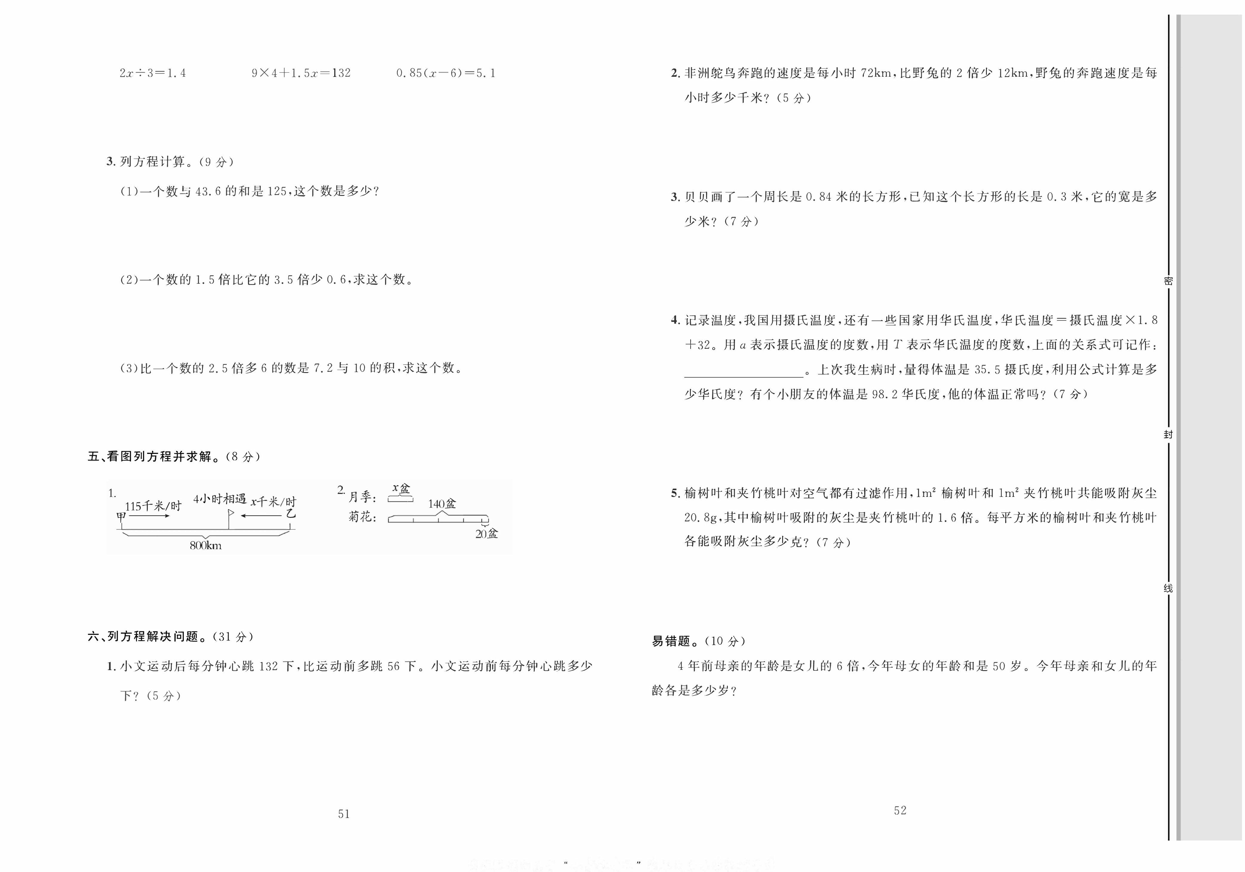轻松100同步测试卷五年级上册数学人教版_第五单元综合测试卷 第2页