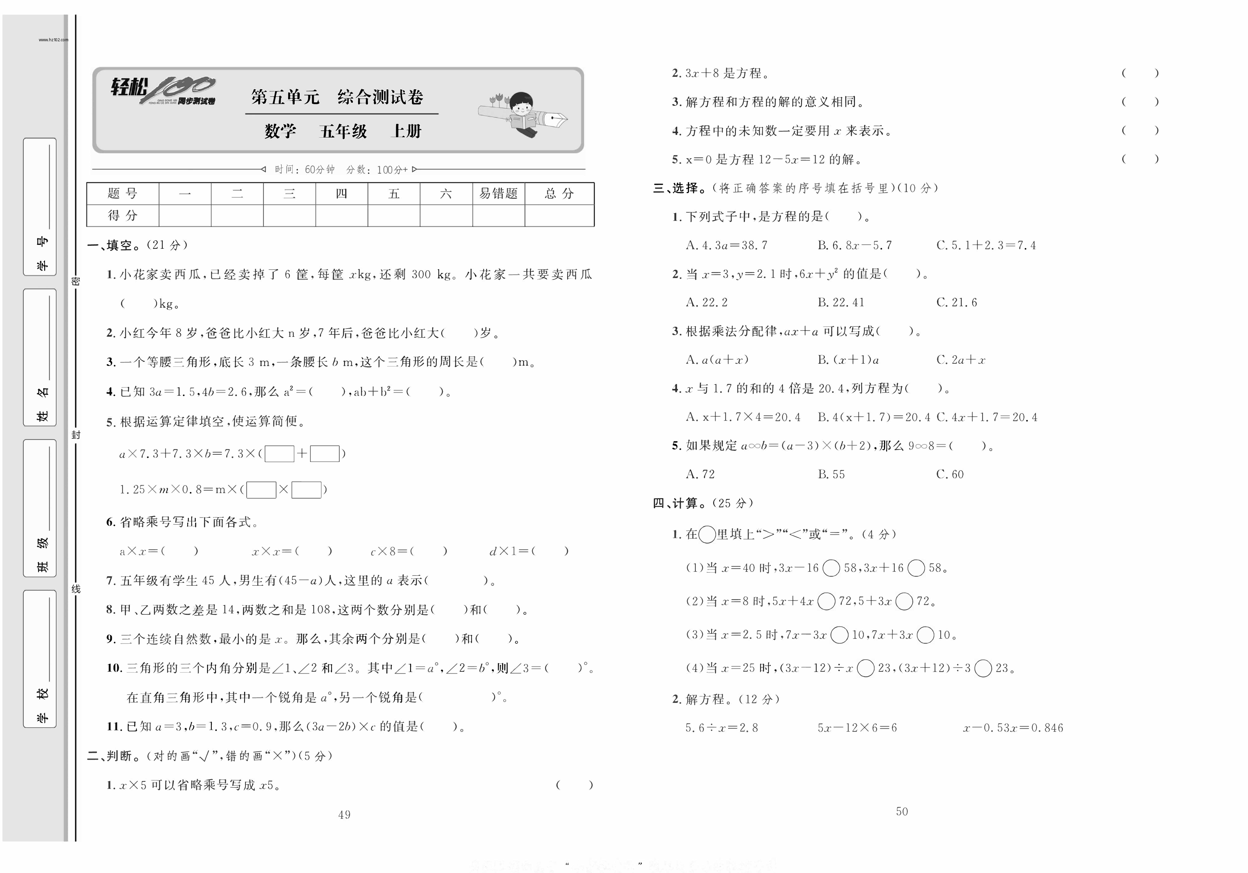 轻松100同步测试卷五年级上册数学人教版_第五单元综合测试卷 第1页