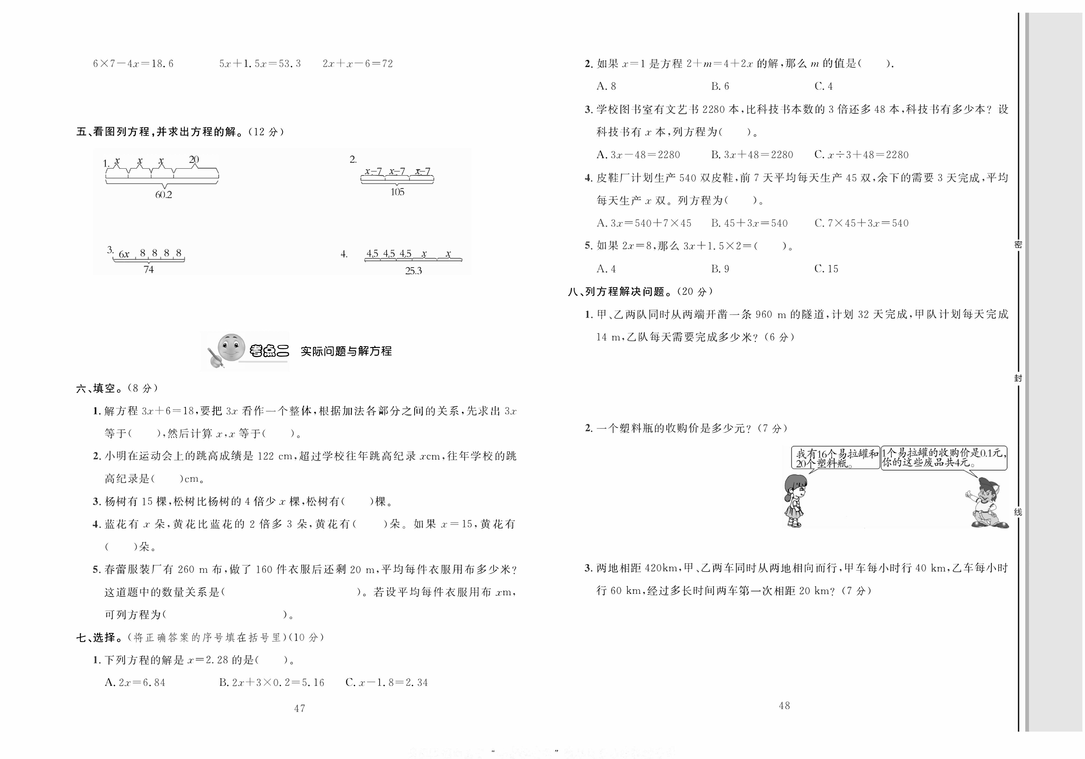 轻松100同步测试卷五年级上册数学人教版_第五单元知识梳理+考点精练（二） 第2页
