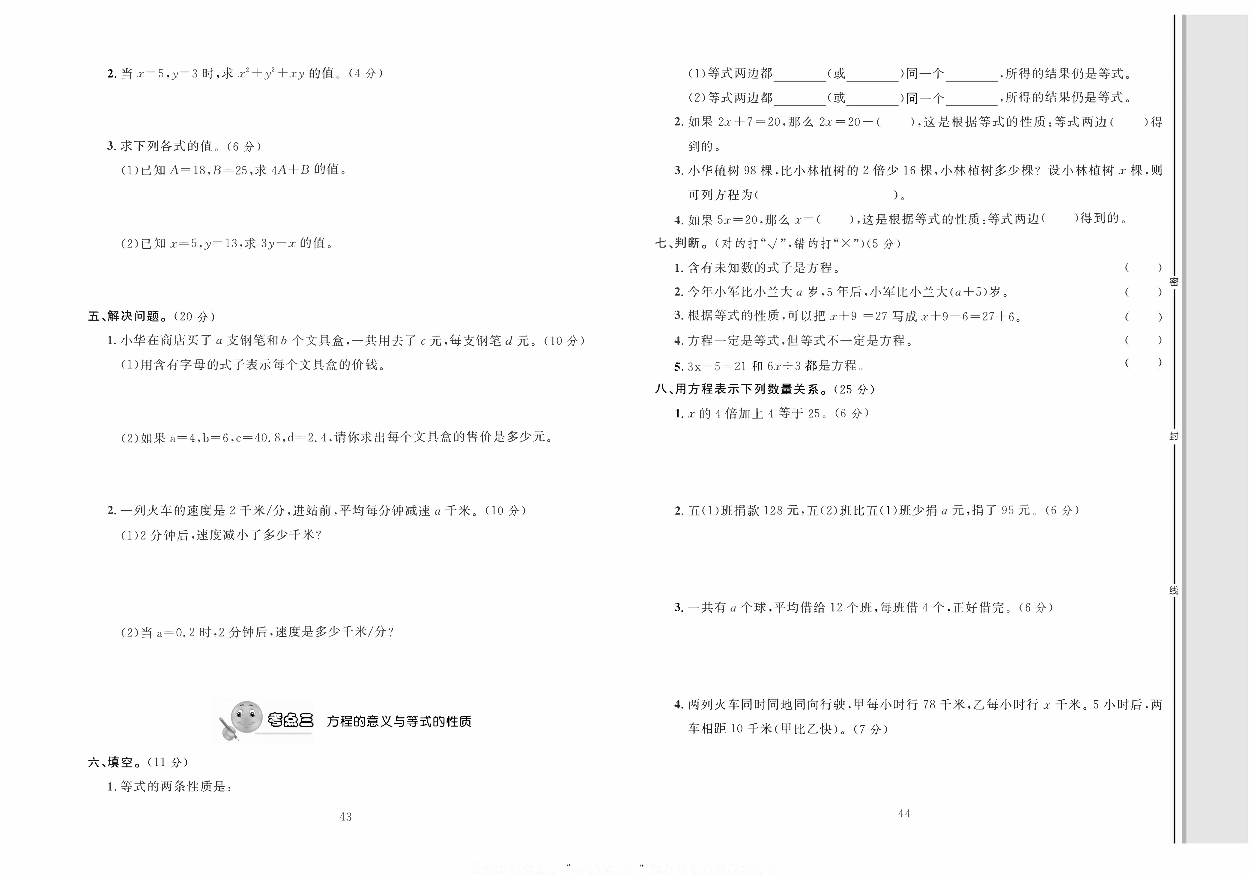 轻松100同步测试卷五年级上册数学人教版_第五单元知识梳理+考点精练（一) 第2页