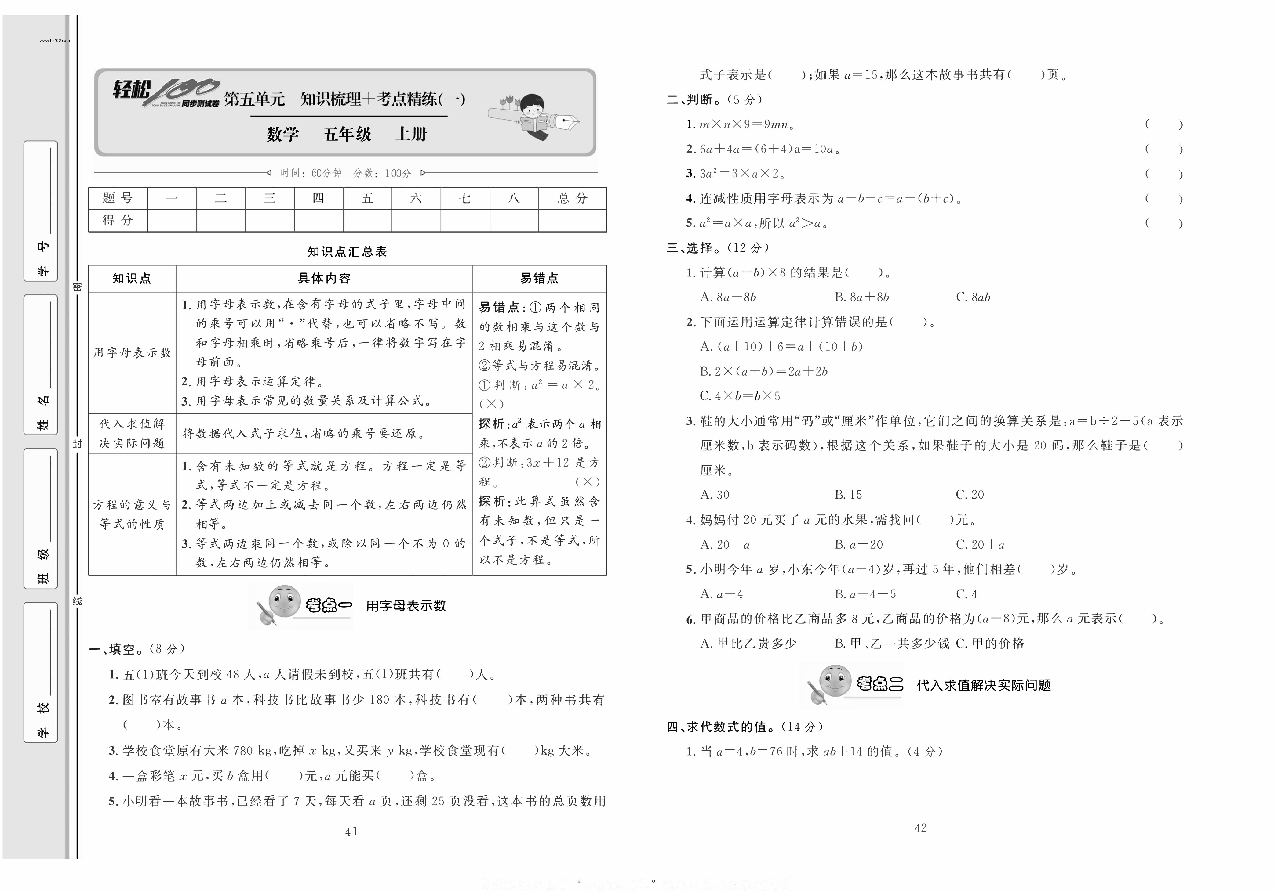 轻松100同步测试卷五年级上册数学人教版_第五单元知识梳理+考点精练（一) 第1页