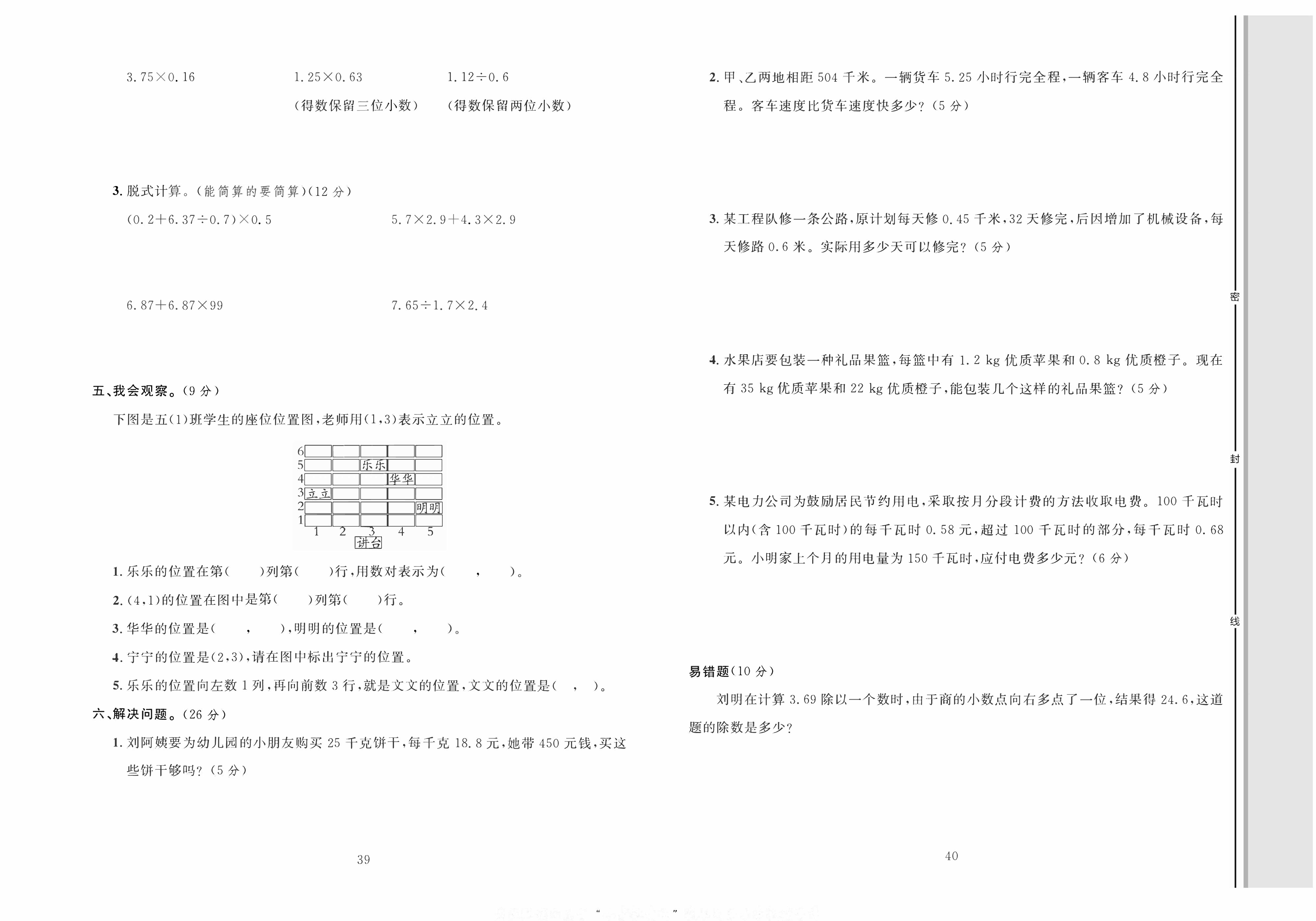 轻松100同步测试卷五年级上册数学人教版_期中综合测试卷（二) 第2页