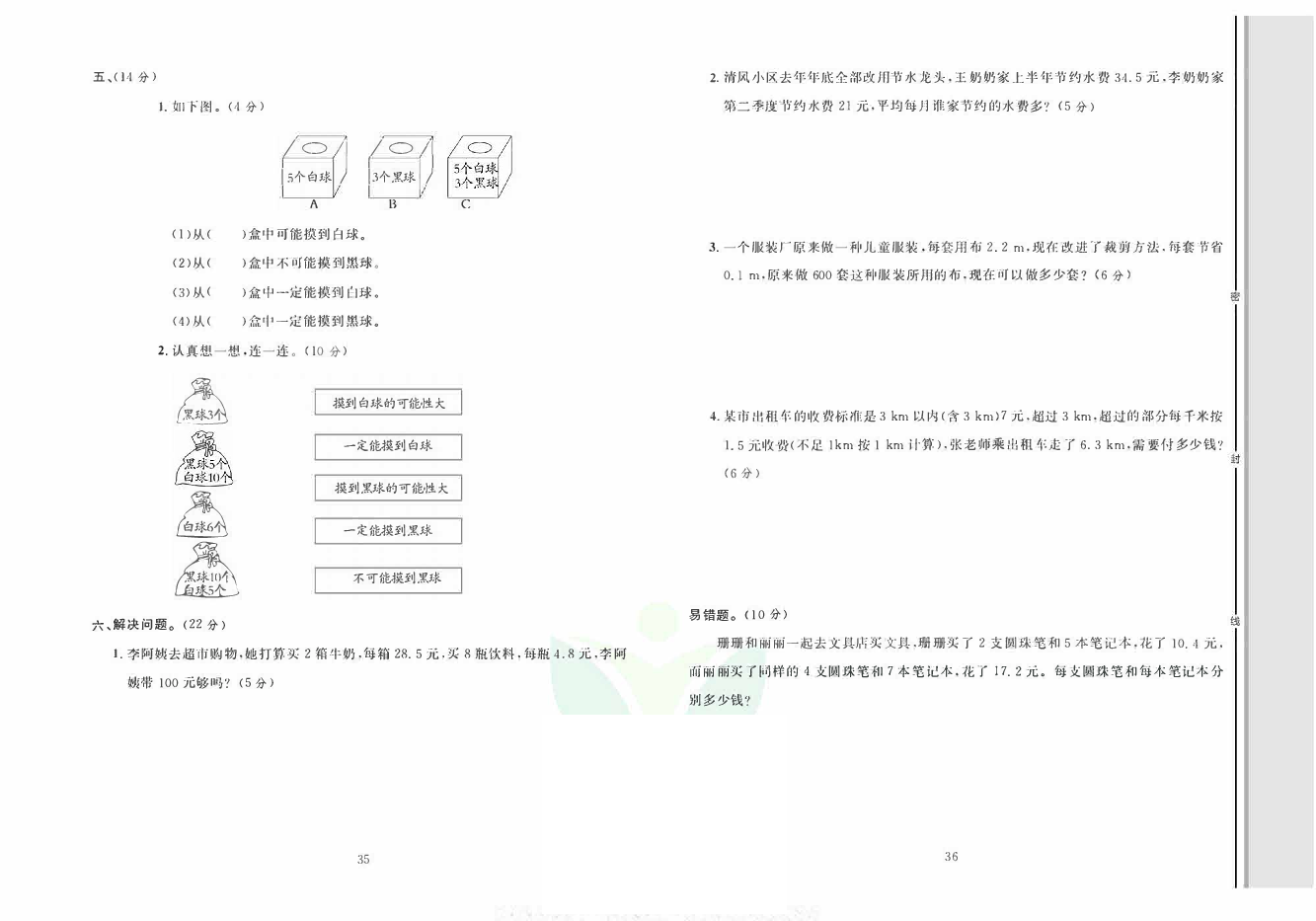 轻松100同步测试卷五年级上册数学人教版_期中综合测试卷(一） 第2页