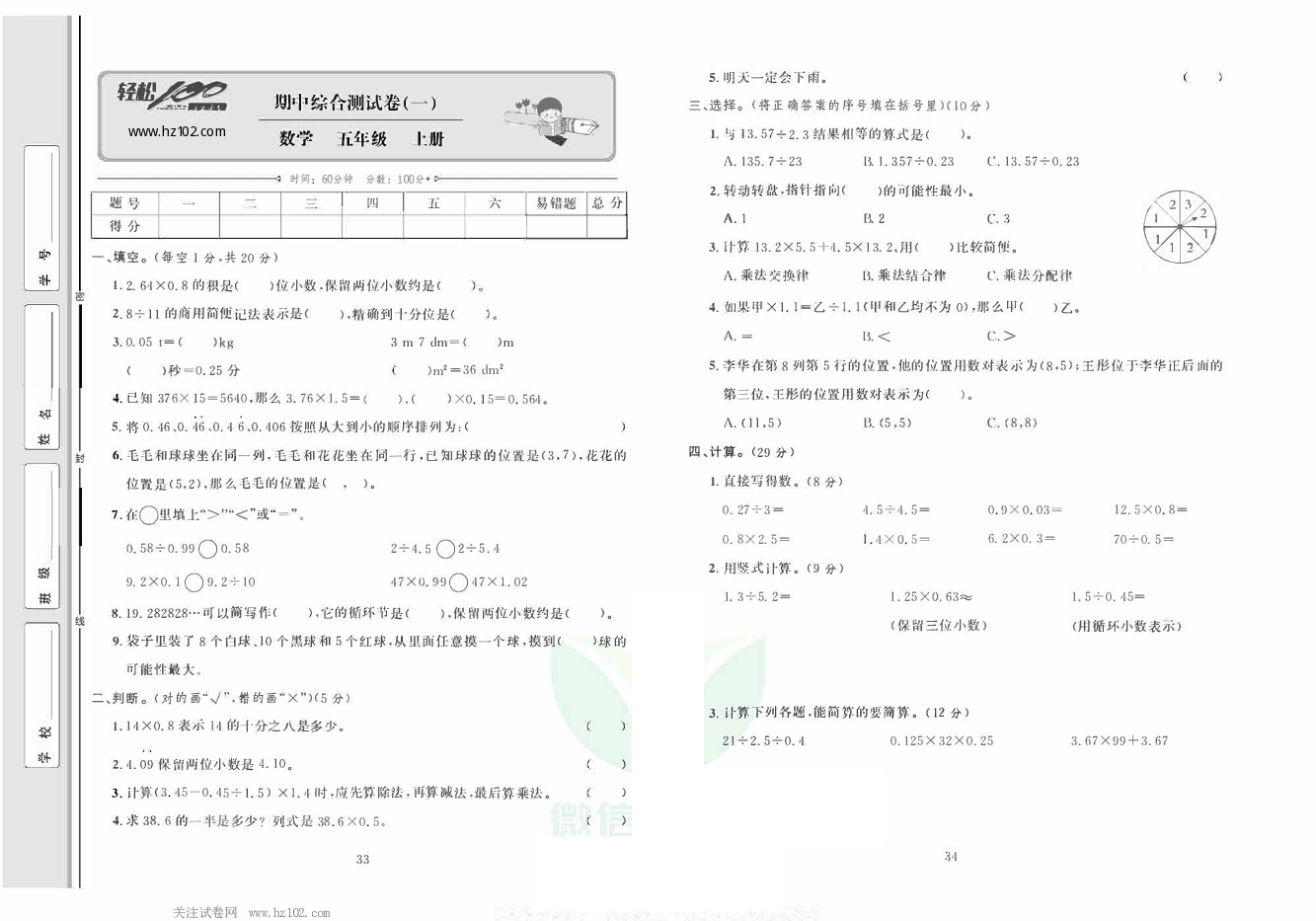轻松100同步测试卷五年级上册数学人教版_期中综合测试卷(一） 第1页