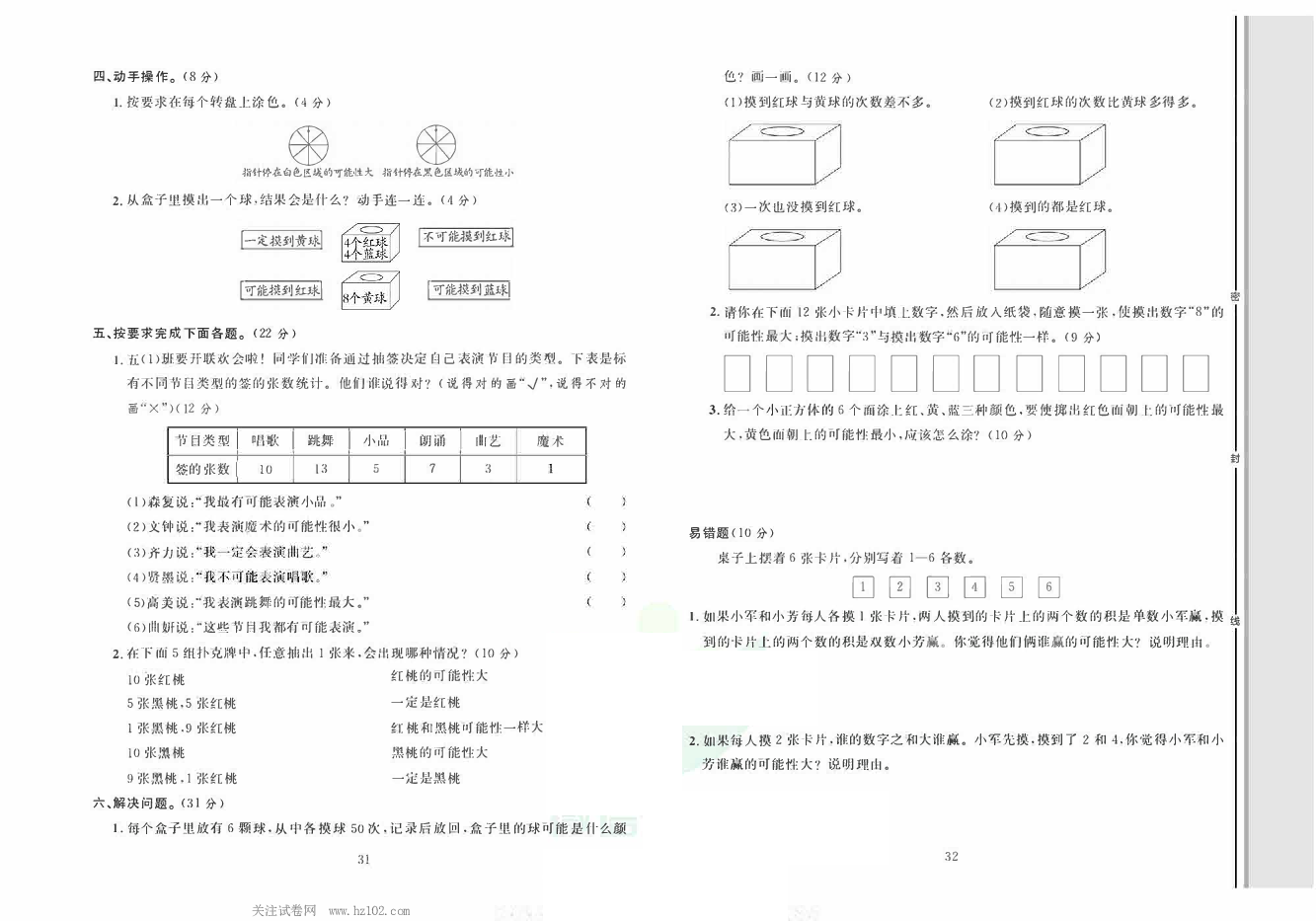 轻松100同步测试卷五年级上册数学人教版_第四单元知识梳理+综合测试卷 第2页