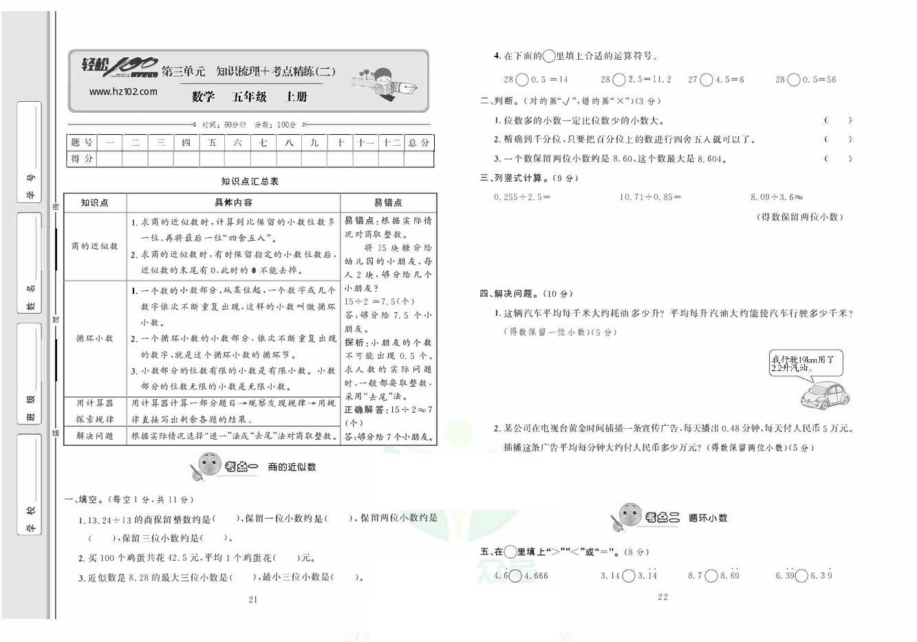轻松100同步测试卷五年级上册数学人教版_第三单元知识梳理+考点精练（二） 第1页