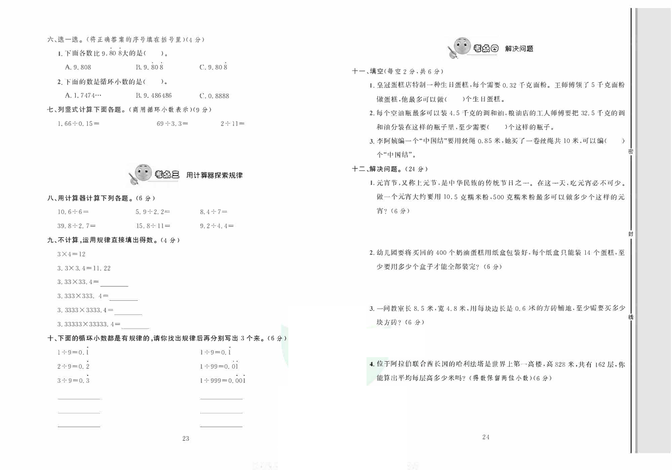 轻松100同步测试卷五年级上册数学人教版_第三单元知识梳理+考点精练（二） 第2页