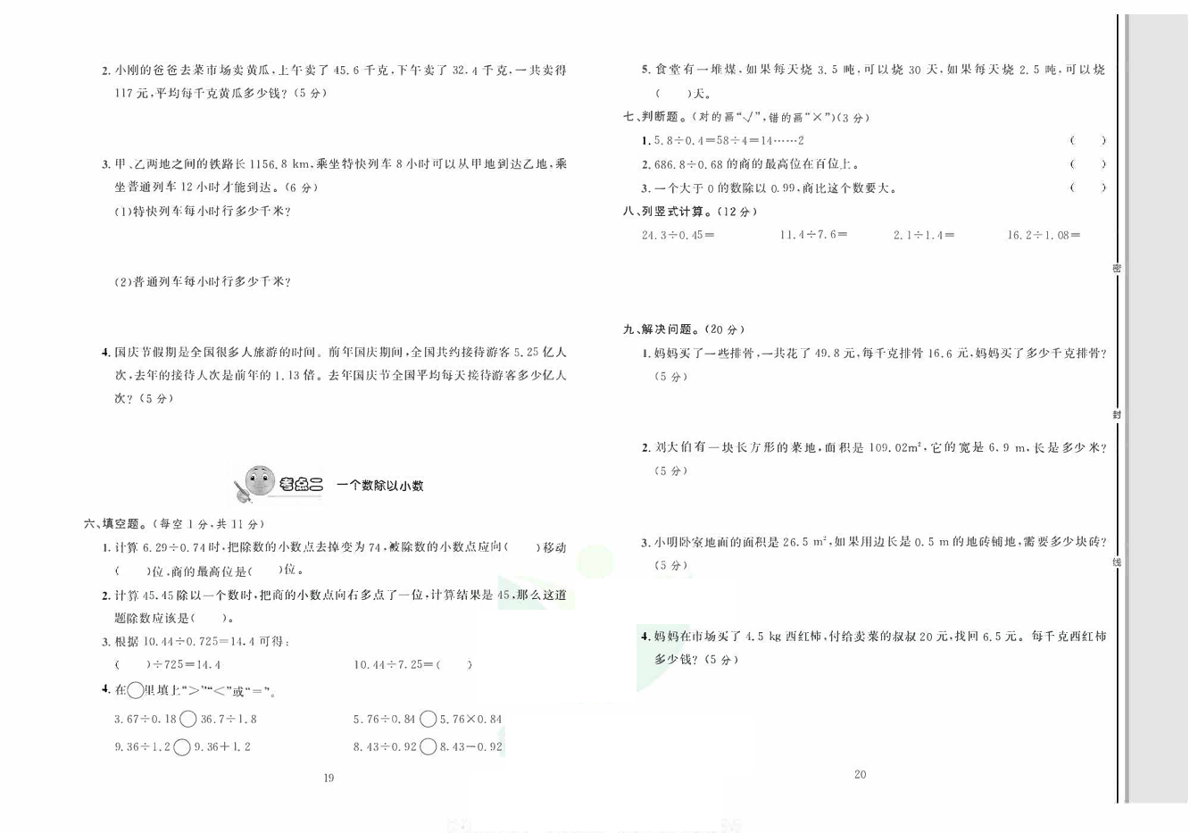轻松100同步测试卷五年级上册数学人教版_第三单元知识梳理+考点精练(一) 第2页