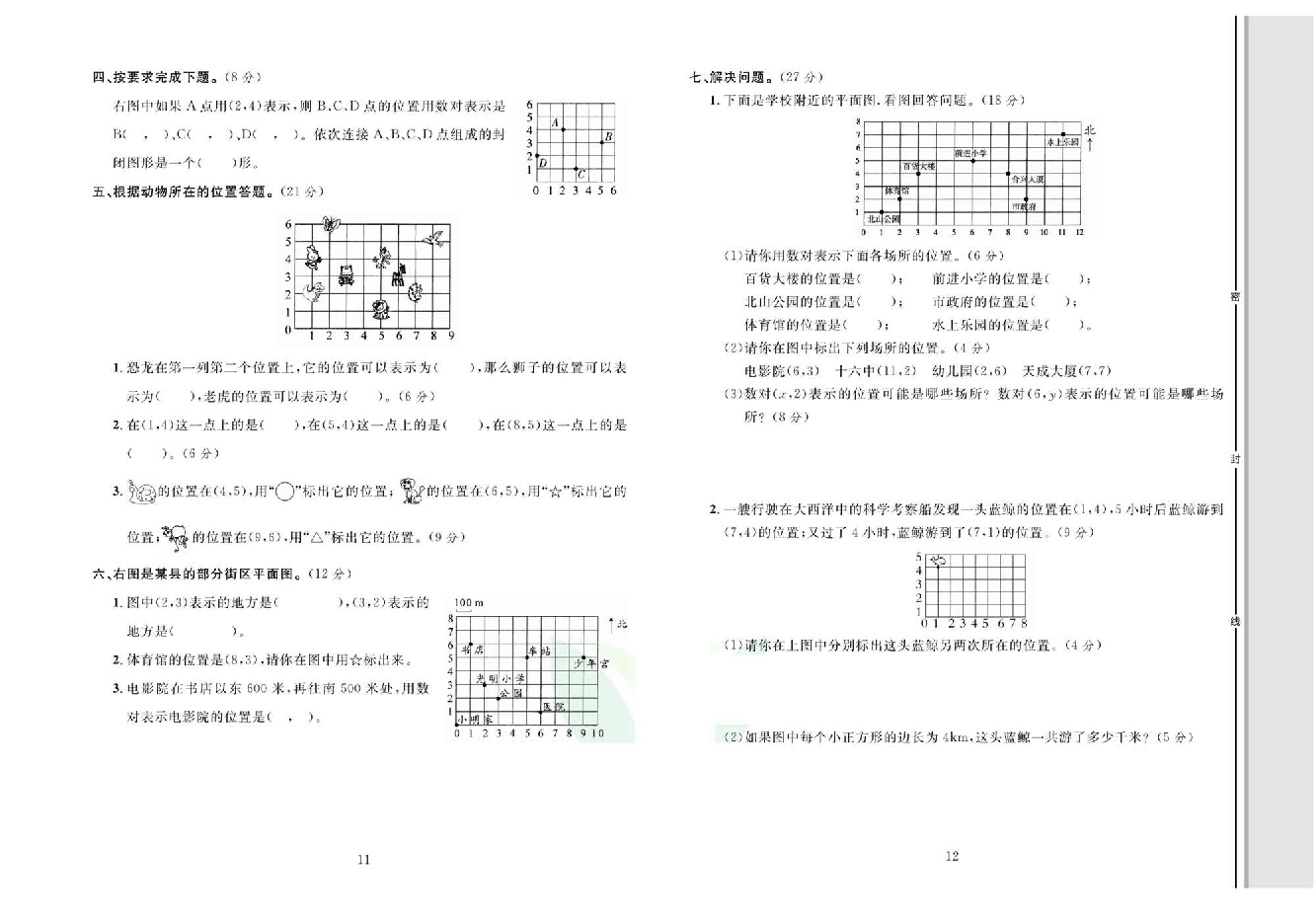 轻松100同步测试卷五年级上册数学人教版_第二单元知识梳理+综合测试卷 第2页