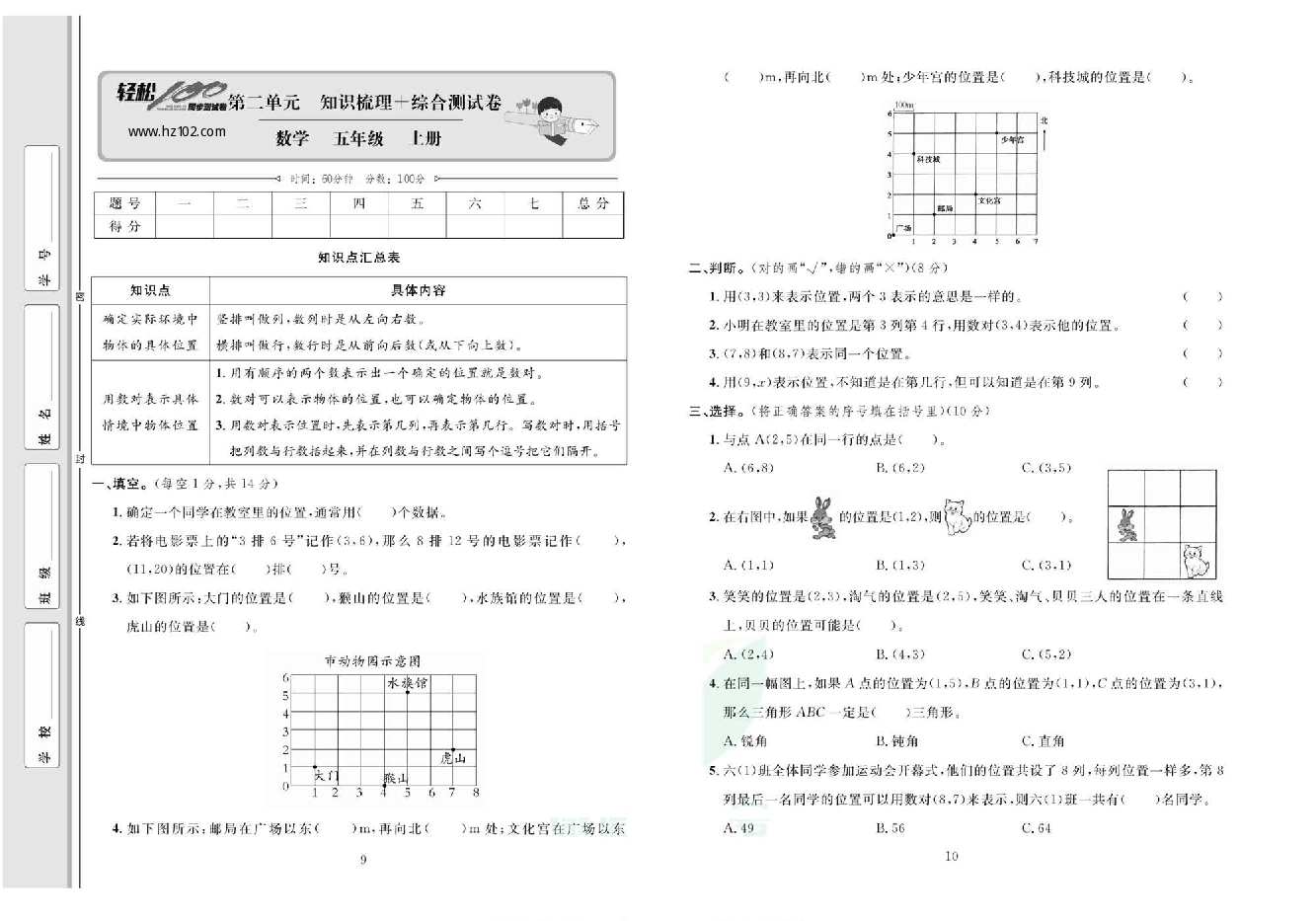 轻松100同步测试卷五年级上册数学人教版_第二单元知识梳理+综合测试卷 第1页