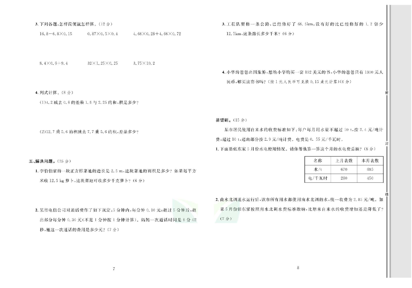 轻松100同步测试卷五年级上册数学人教版_第一单元 综合测试卷.pdf 第2页