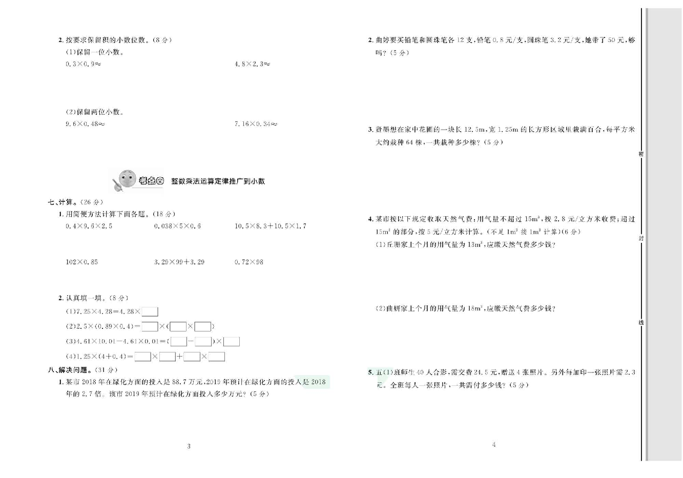 轻松100同步测试卷五年级上册数学人教版_第一单元知识梳理一考点精练.pdf 第2页