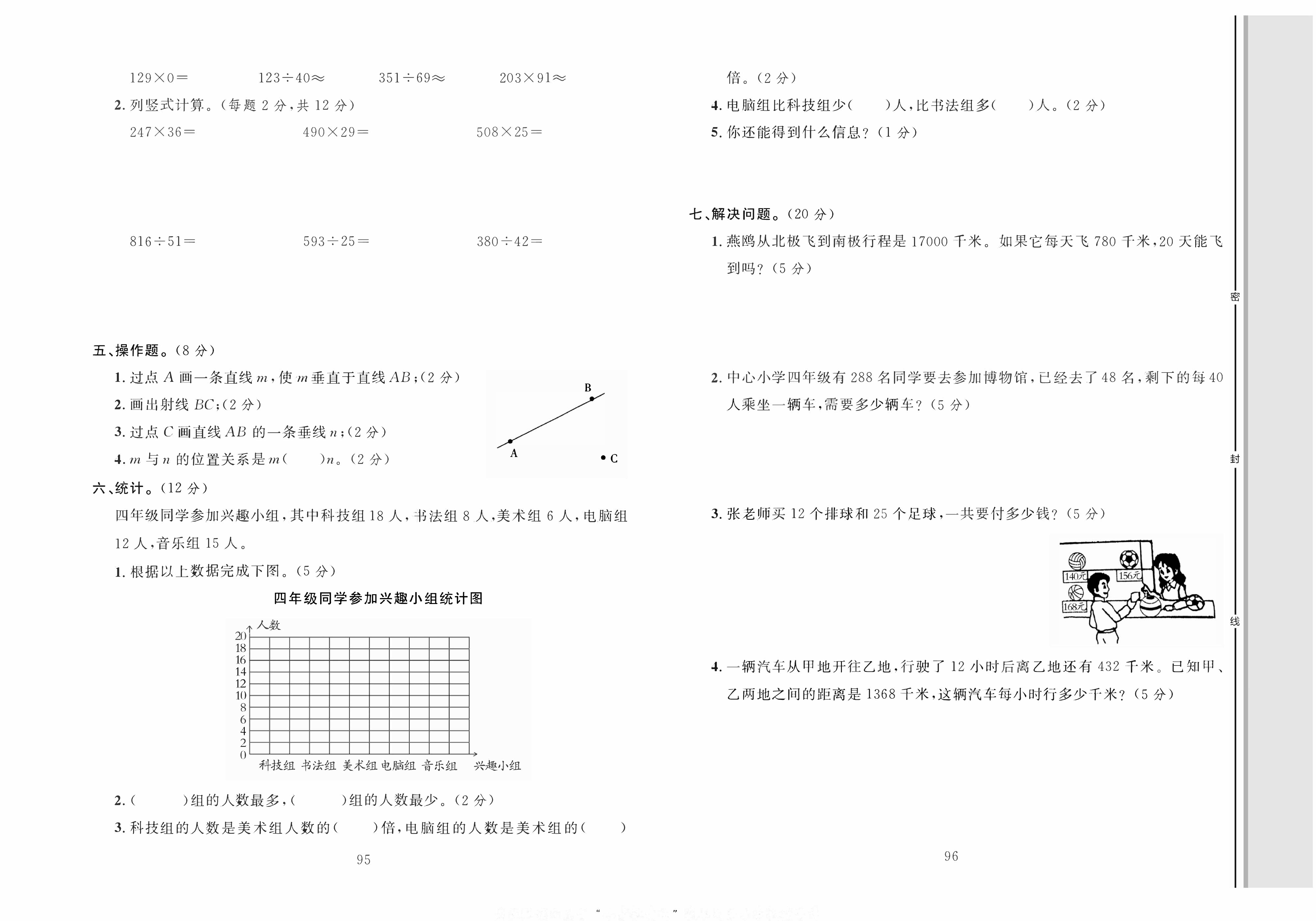 轻松100同步测试卷四年级上册数学人教版_期末测试卷.pdf 第2页