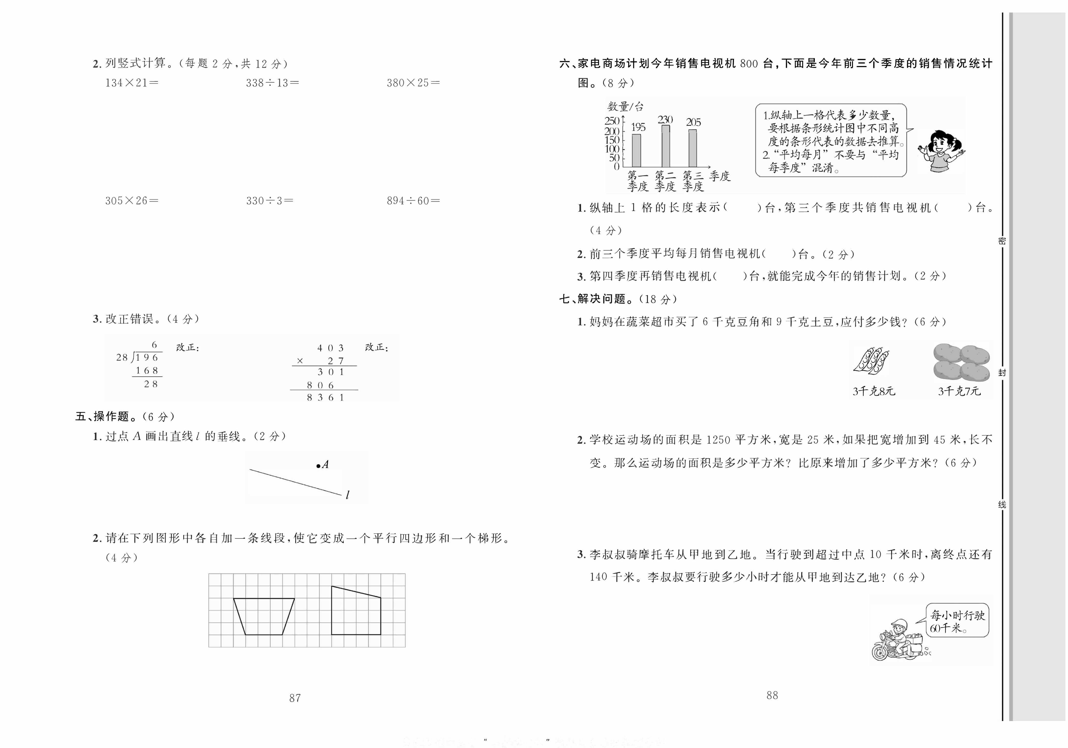 轻松100同步测试卷四年级上册数学人教版_专项训练卷（四）易混卷.pdf 第2页