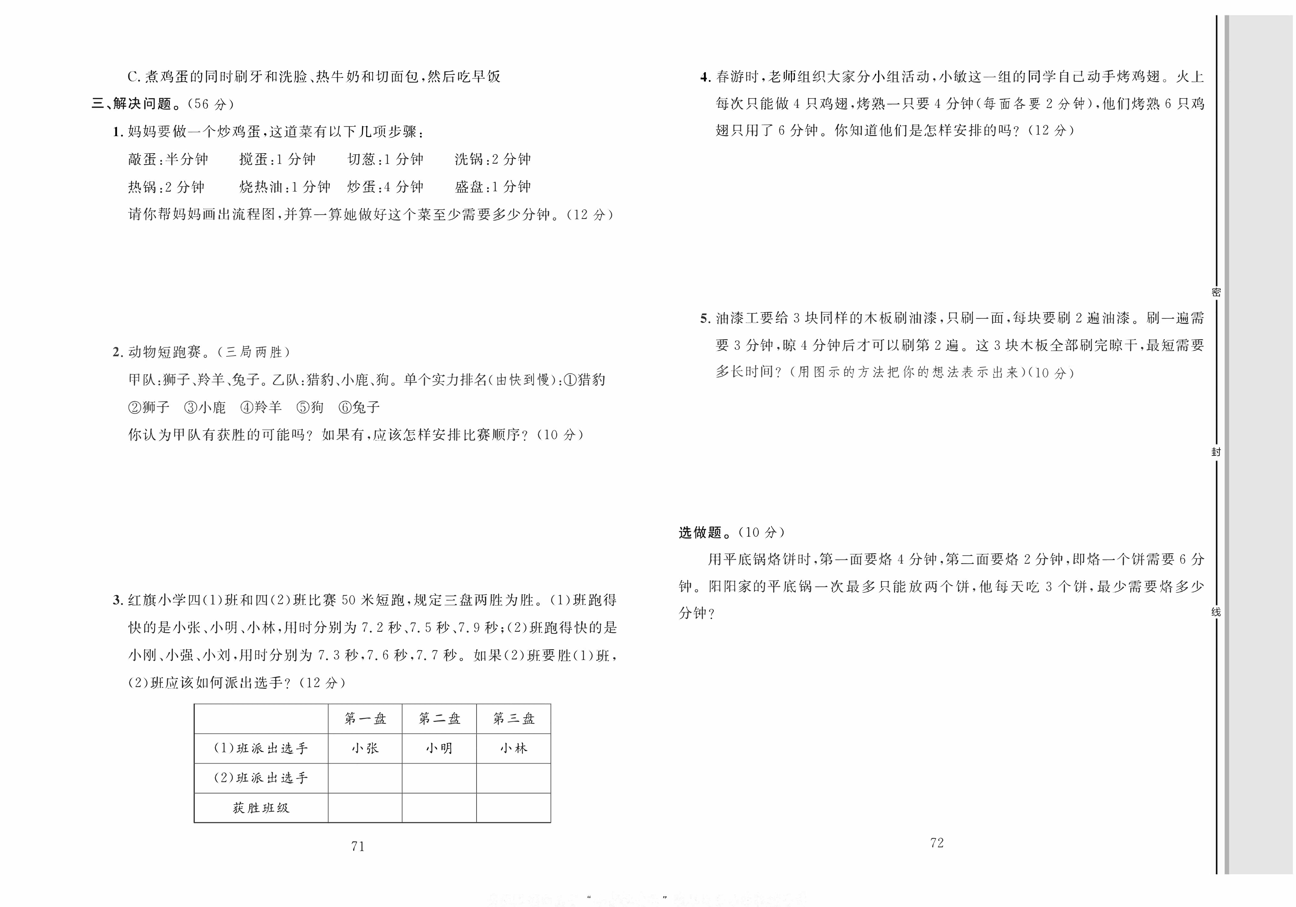 轻松100同步测试卷四年级上册数学人教版_第八单元考点梳理+综合测试卷 第2页
