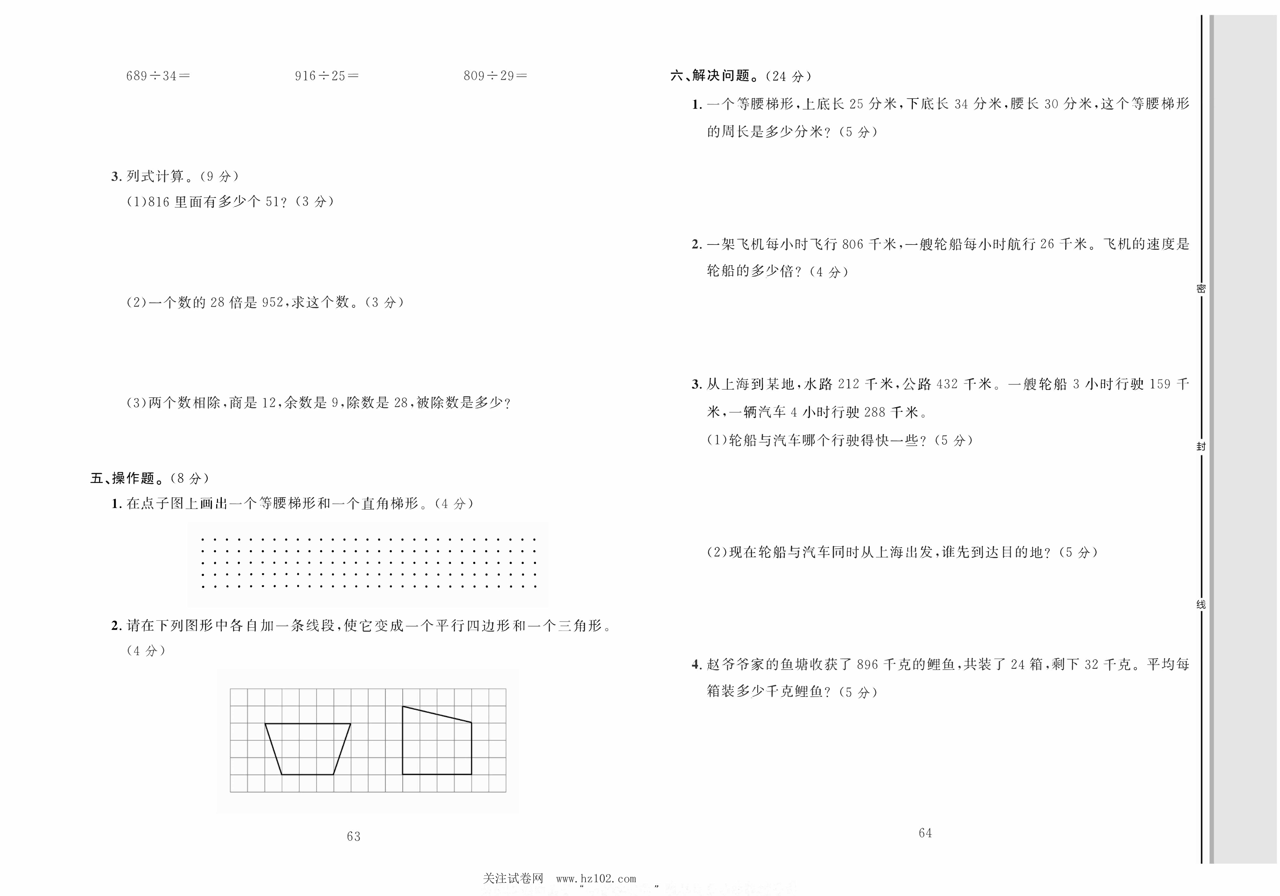 轻松100同步测试卷四年级上册数学人教版_第二次月考测试卷 第2页