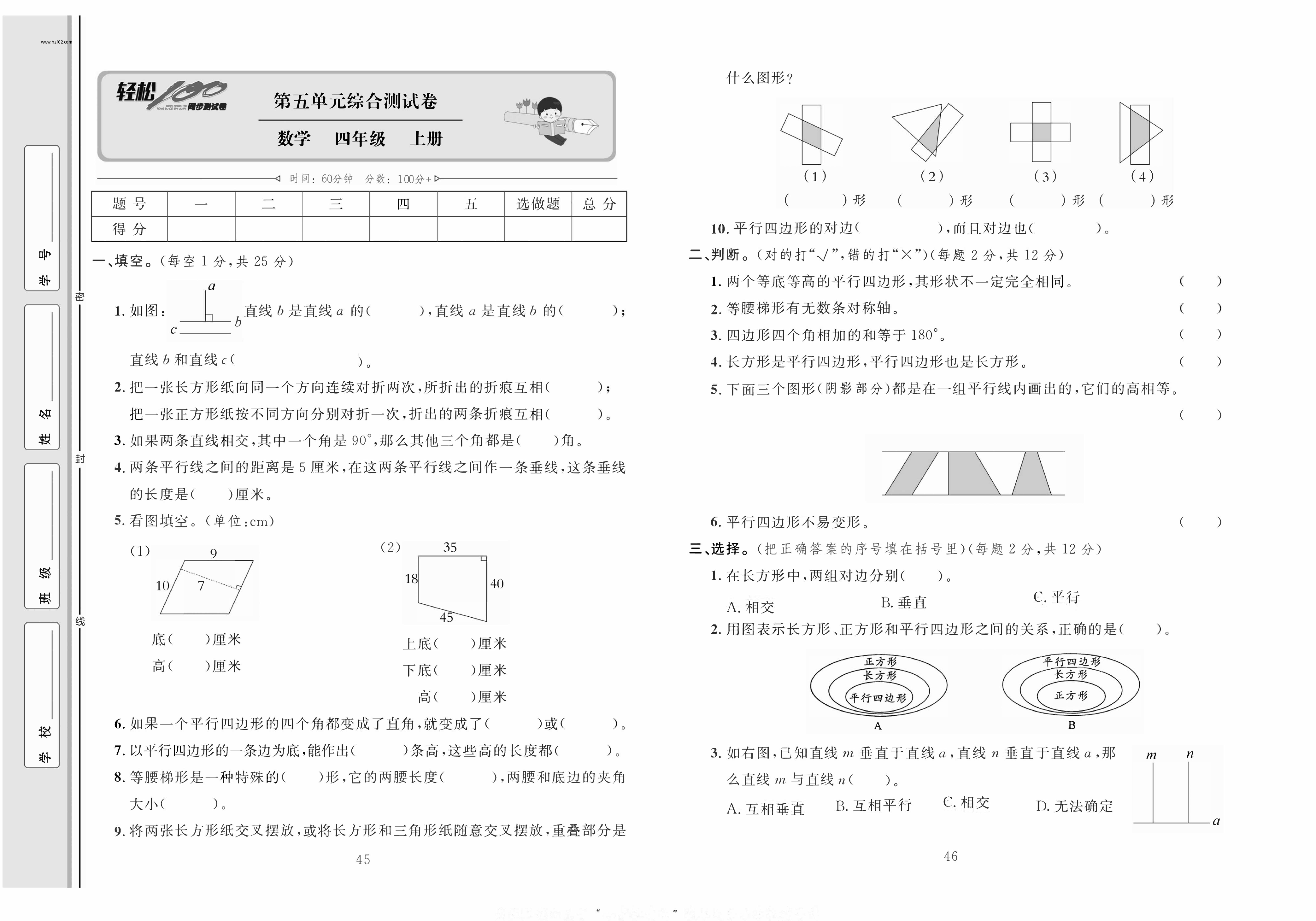轻松100同步测试卷四年级上册数学人教版_第五单元综合测试卷 第1页