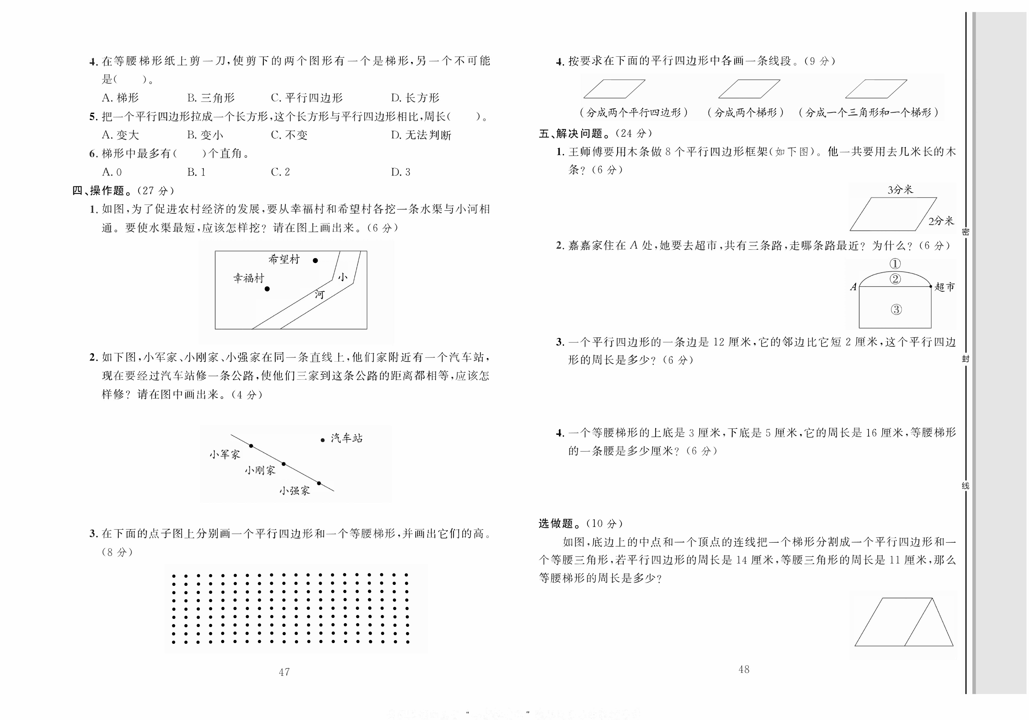 轻松100同步测试卷四年级上册数学人教版_第五单元综合测试卷 第2页