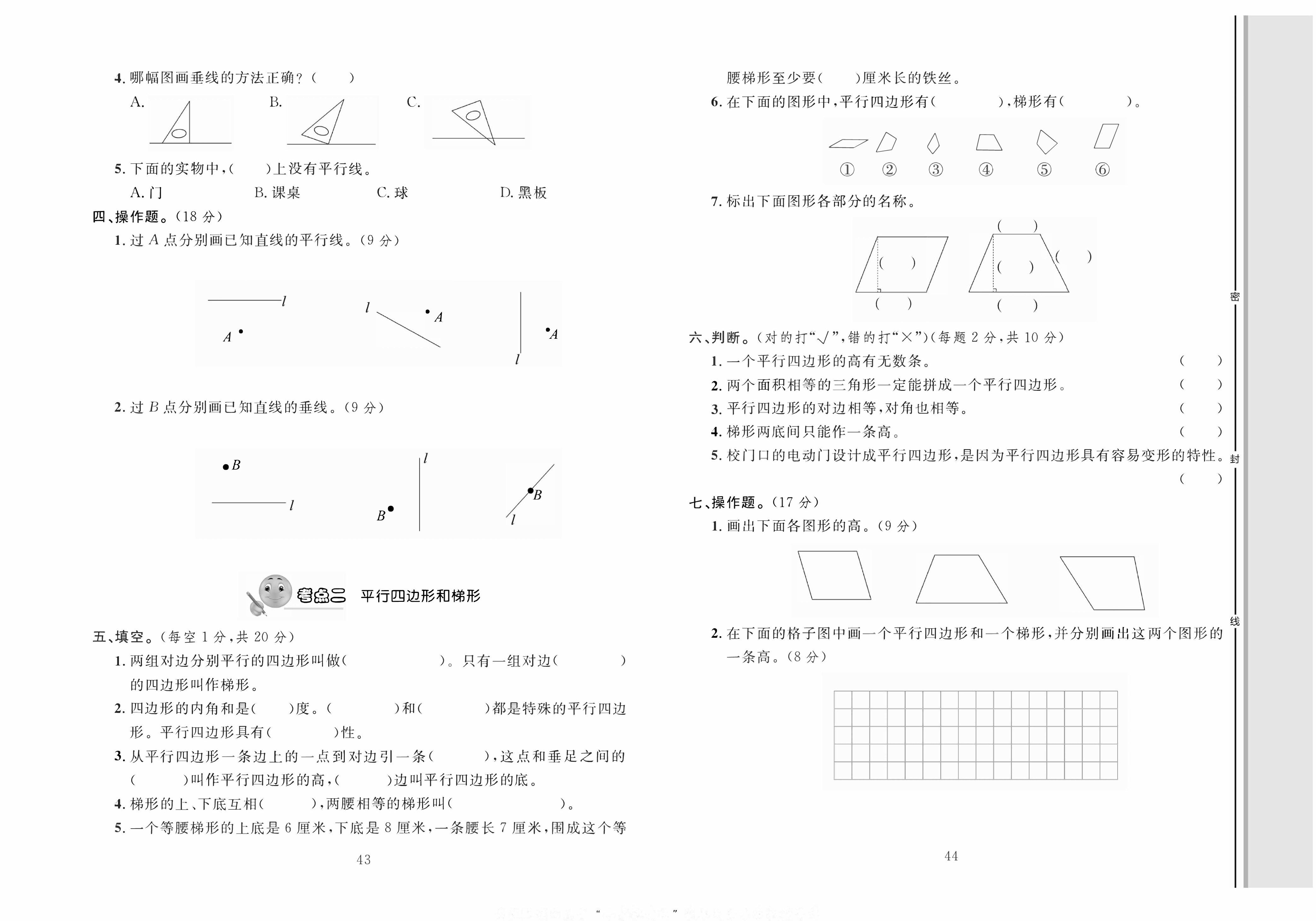 轻松100同步测试卷四年级上册数学人教版_第五单元知识梳理+考点精练 第2页