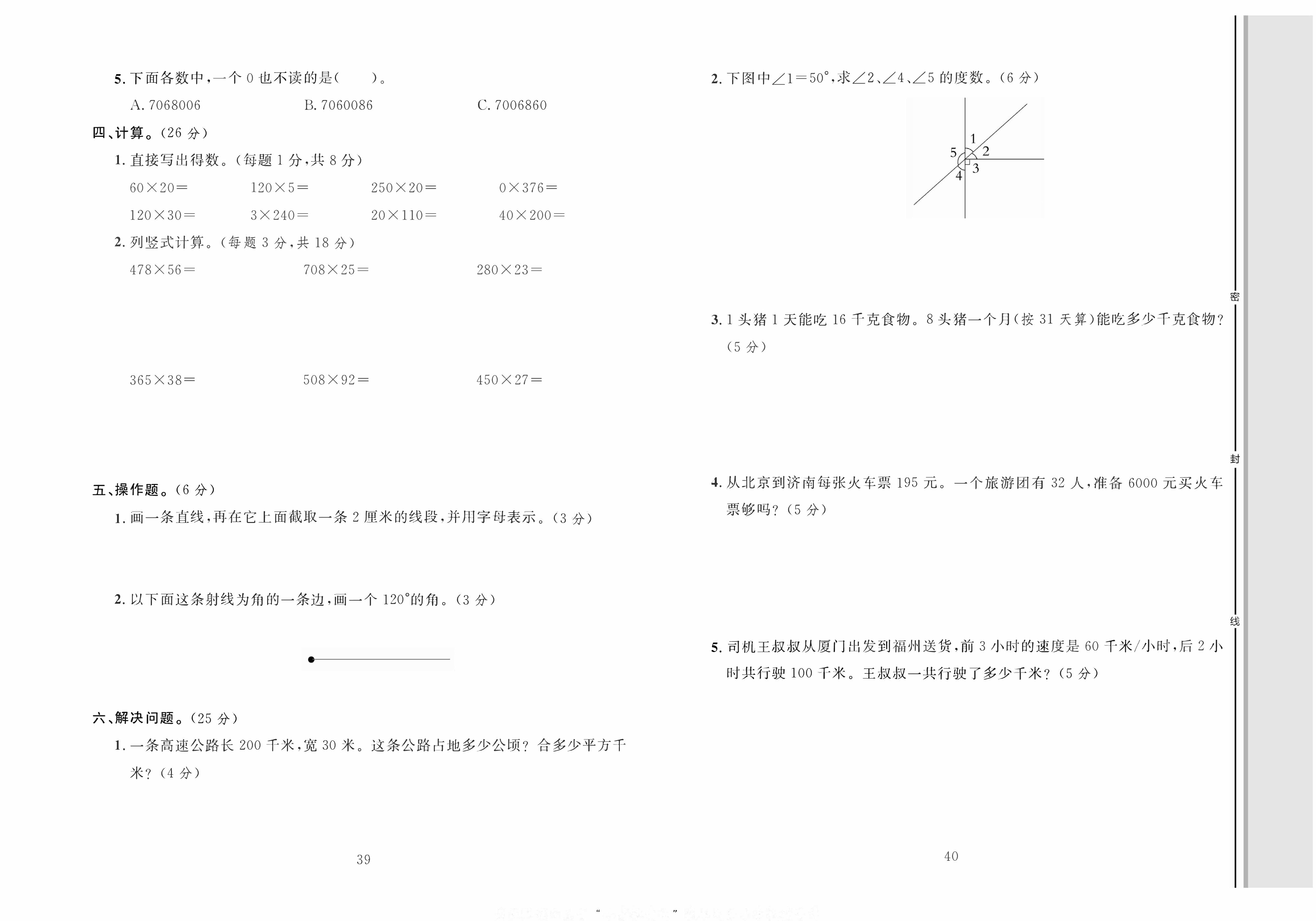 轻松100同步测试卷四年级上册数学人教版_期中测试卷 第2页