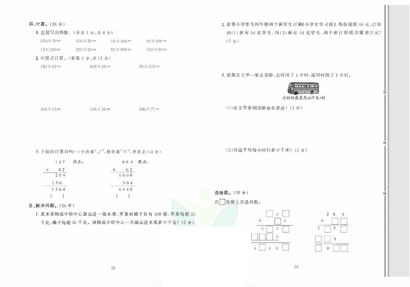 轻松100同步测试卷四年级上册数学人教版_第四单元综合测试卷 第2页