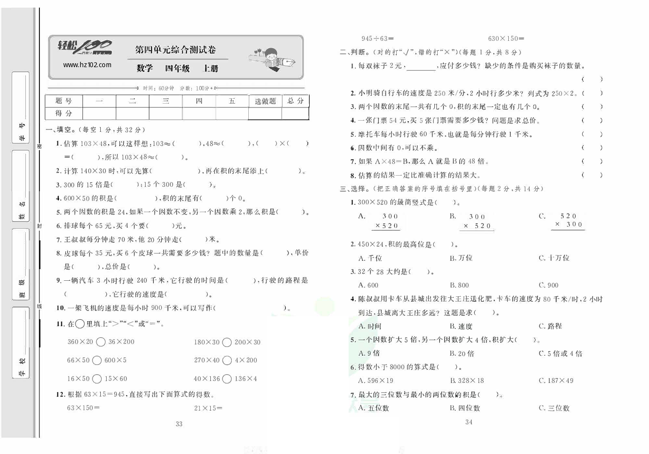 轻松100同步测试卷四年级上册数学人教版_第四单元综合测试卷 第1页