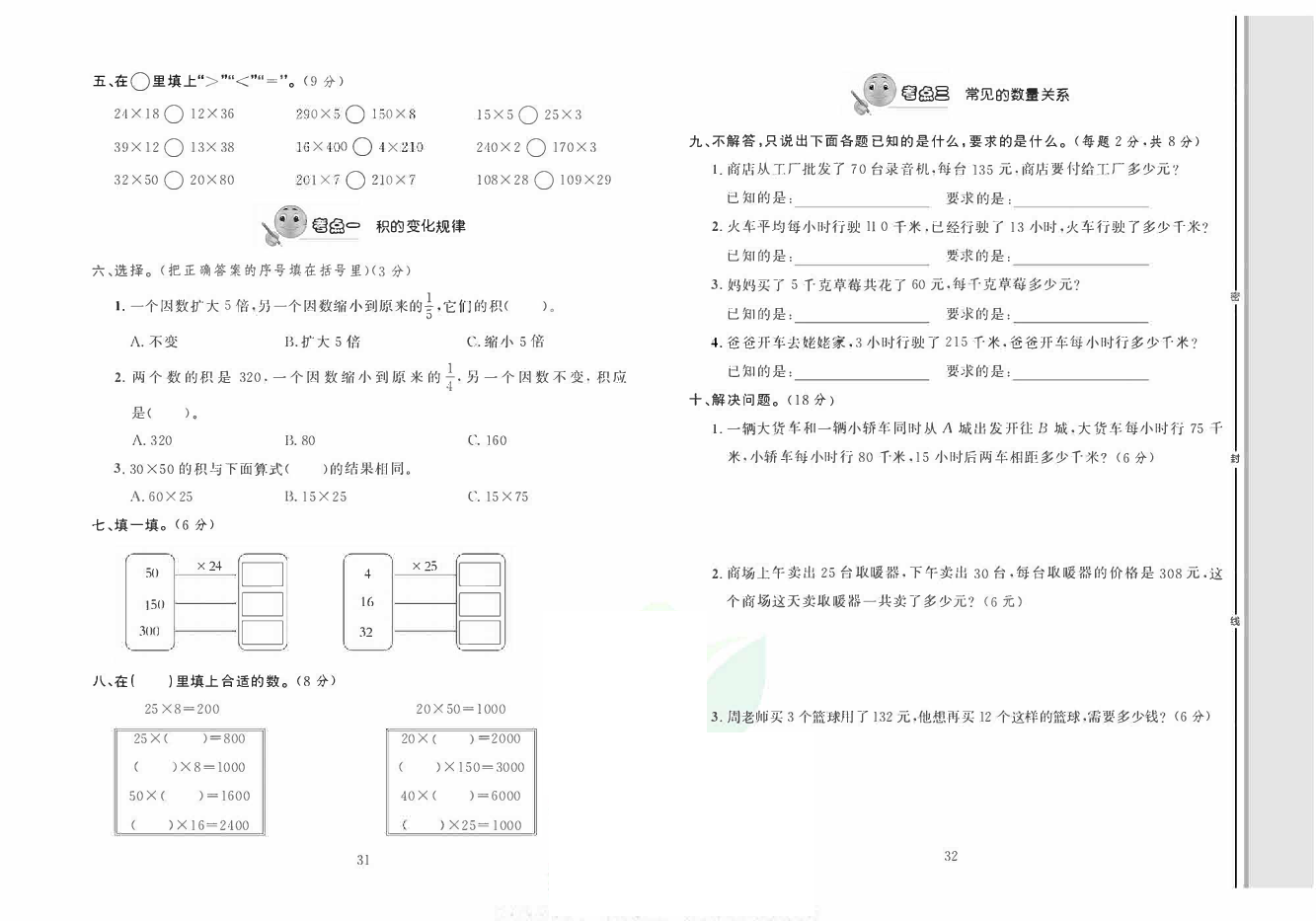 轻松100同步测试卷四年级上册数学人教版_第四单元知识梳理+考点精练 第2页