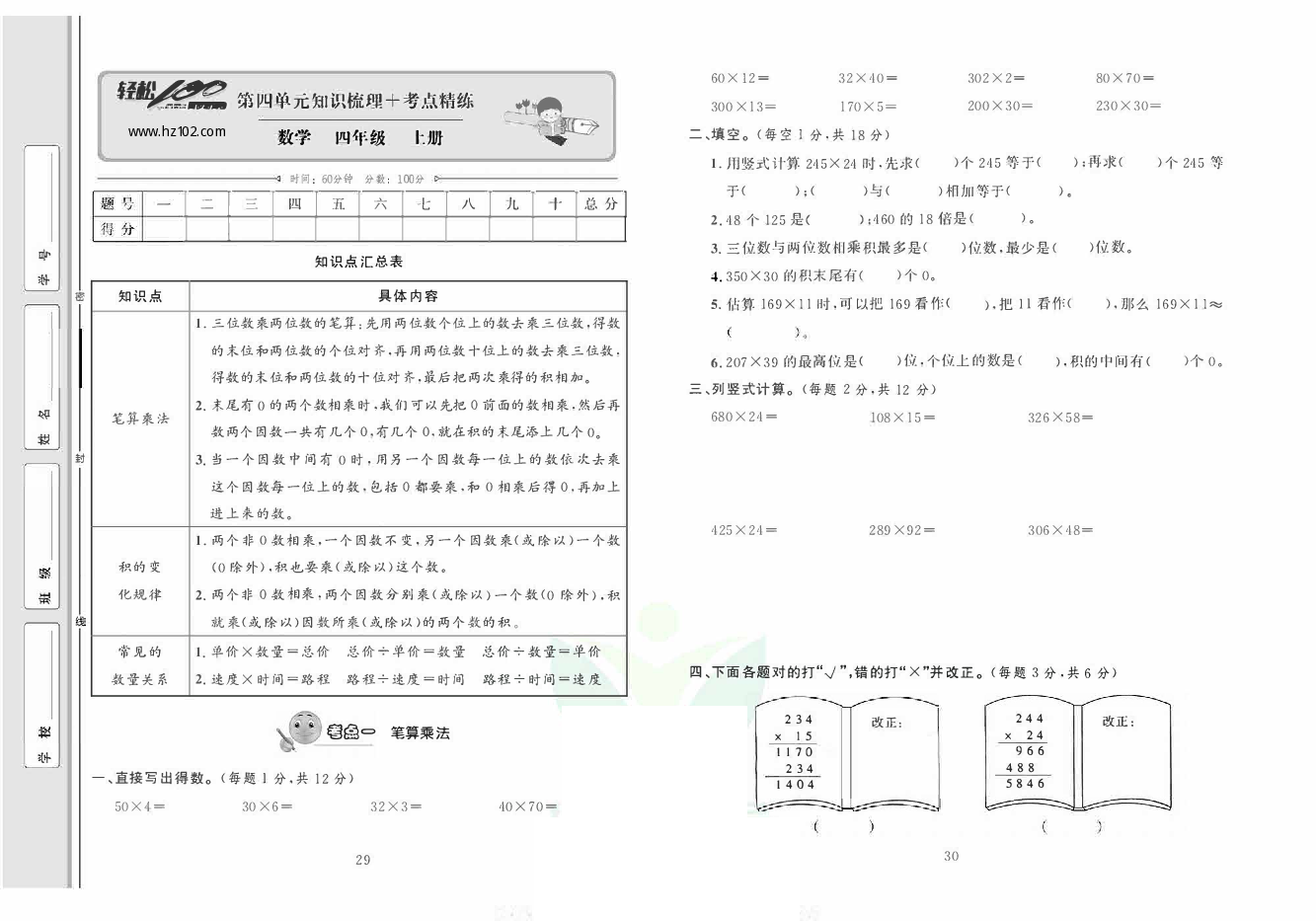 轻松100同步测试卷四年级上册数学人教版_第四单元知识梳理+考点精练 第1页