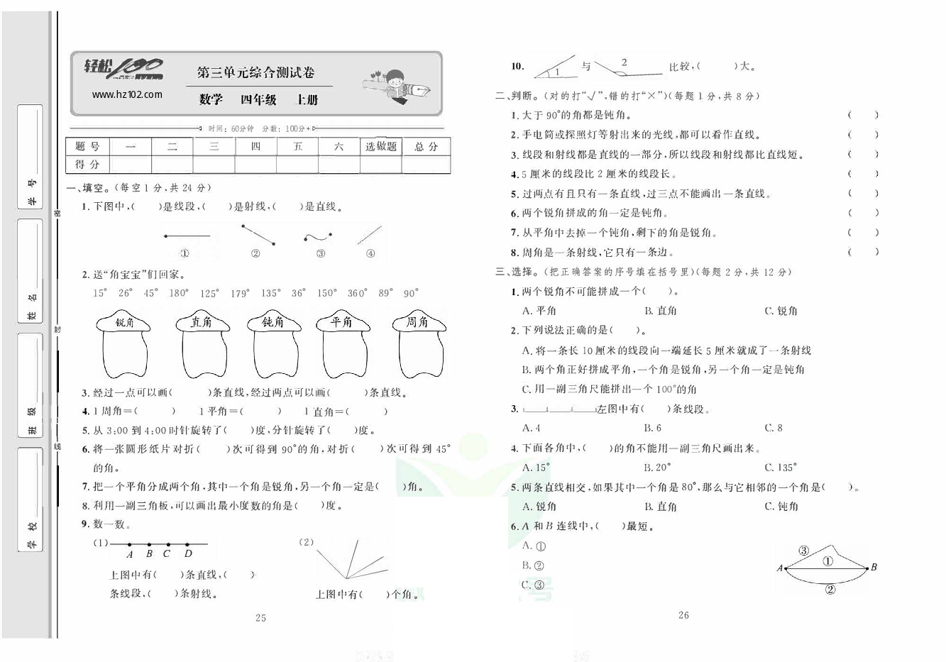 轻松100同步测试卷四年级上册数学人教版_第三单元综合测试卷 第1页