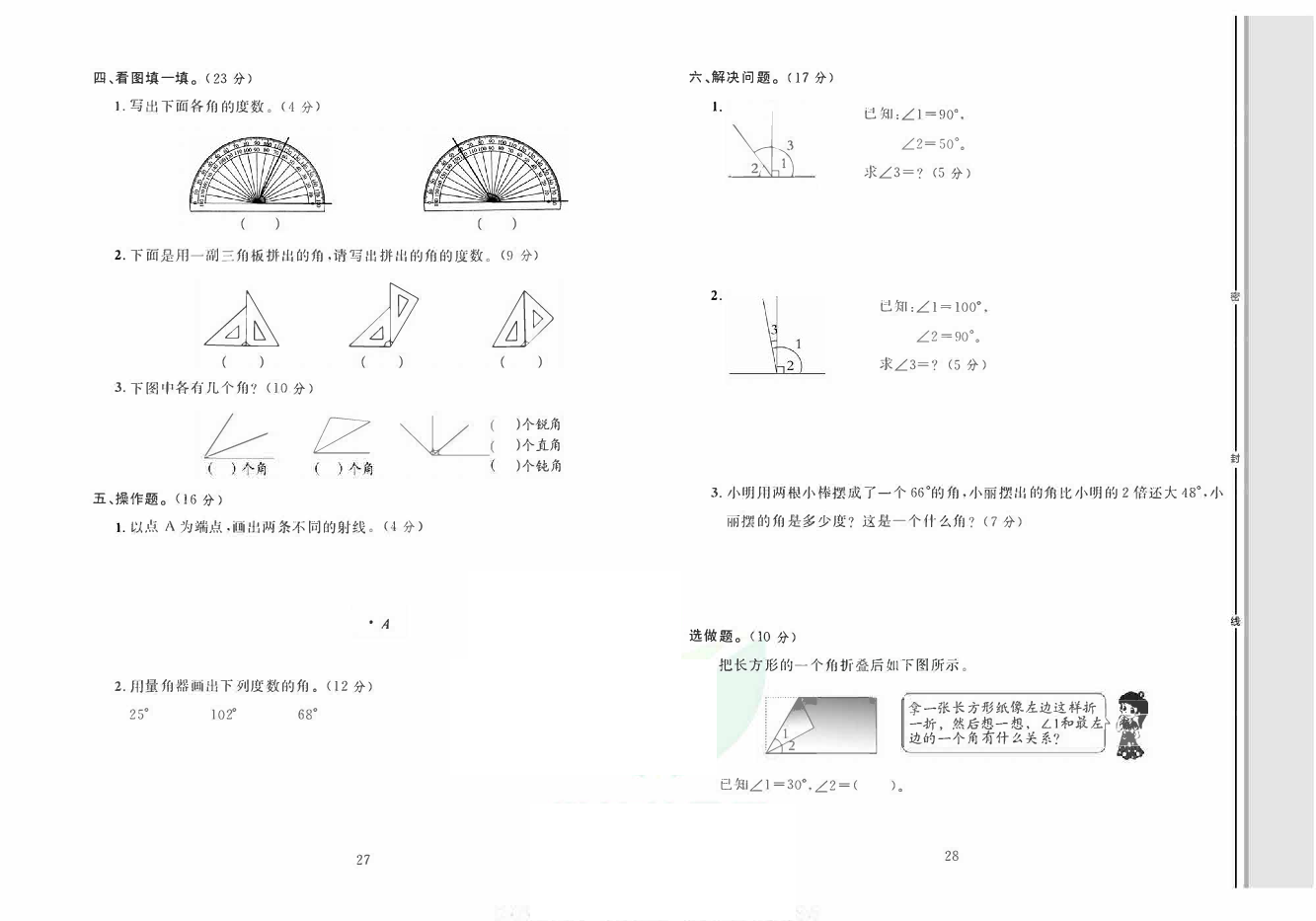 轻松100同步测试卷四年级上册数学人教版_第三单元综合测试卷 第2页