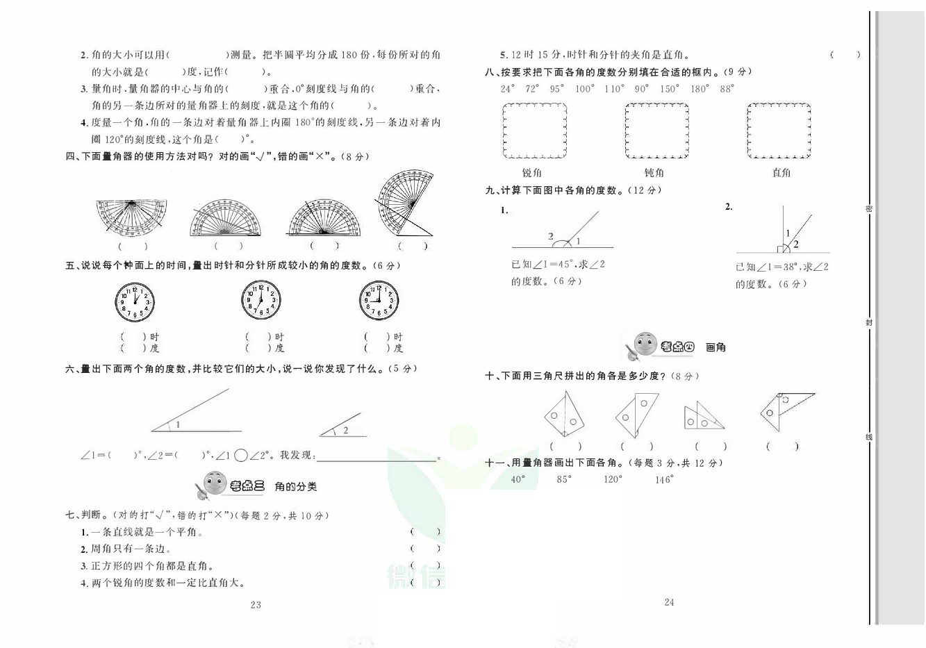 轻松100同步测试卷四年级上册数学人教版_第三单元知识梳理+考点精练.pdf 第2页