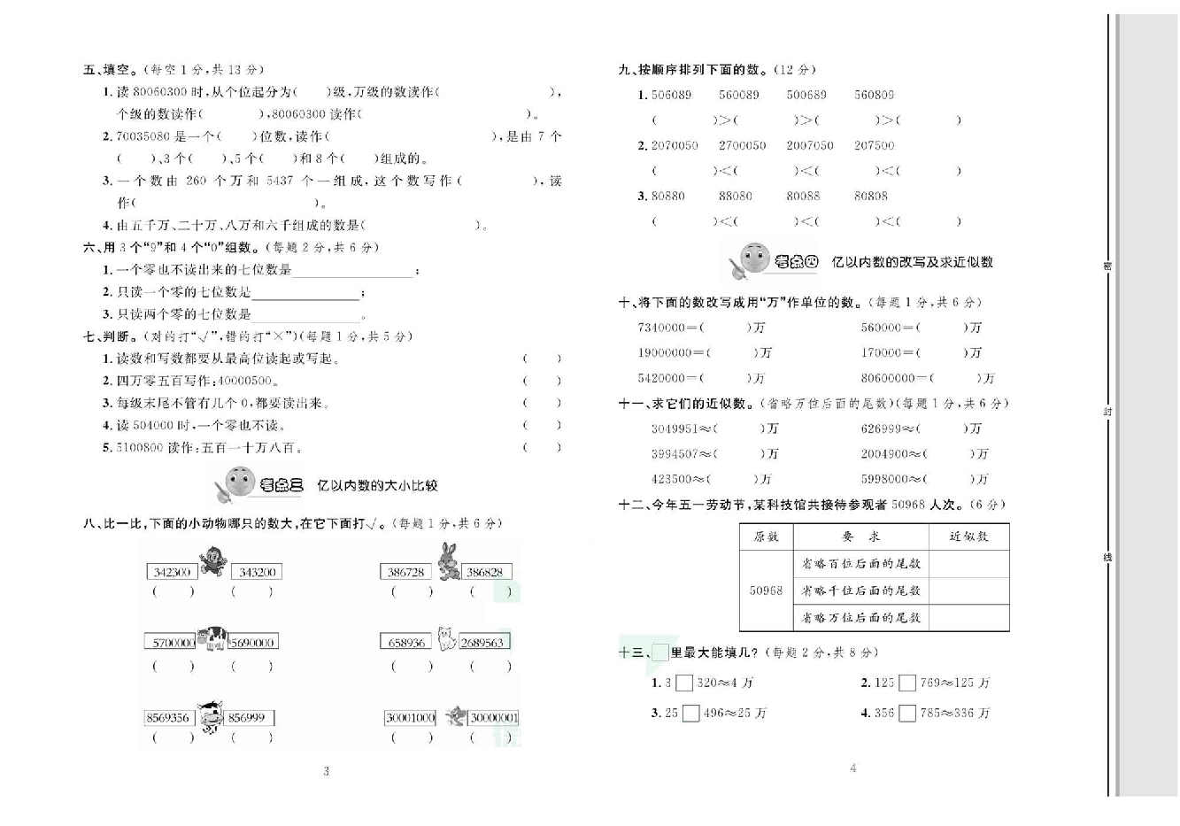 轻松100同步测试卷四年级上册数学人教版_第一单元知识梳理一考点精练一.pdf 第2页