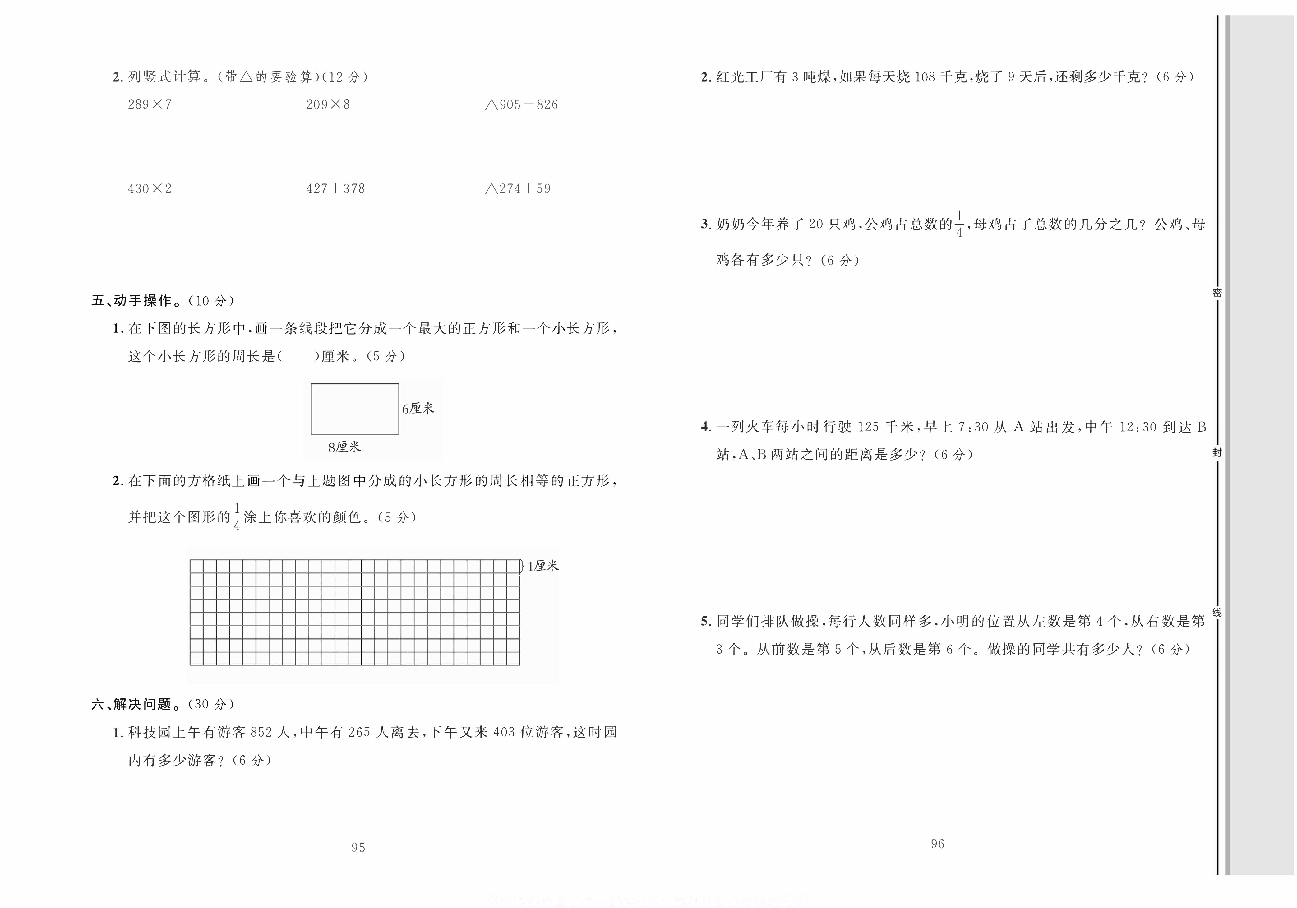 轻松100同步测试卷三年级上册数学人教版_期末综合测试卷(二）.pdf 第2页