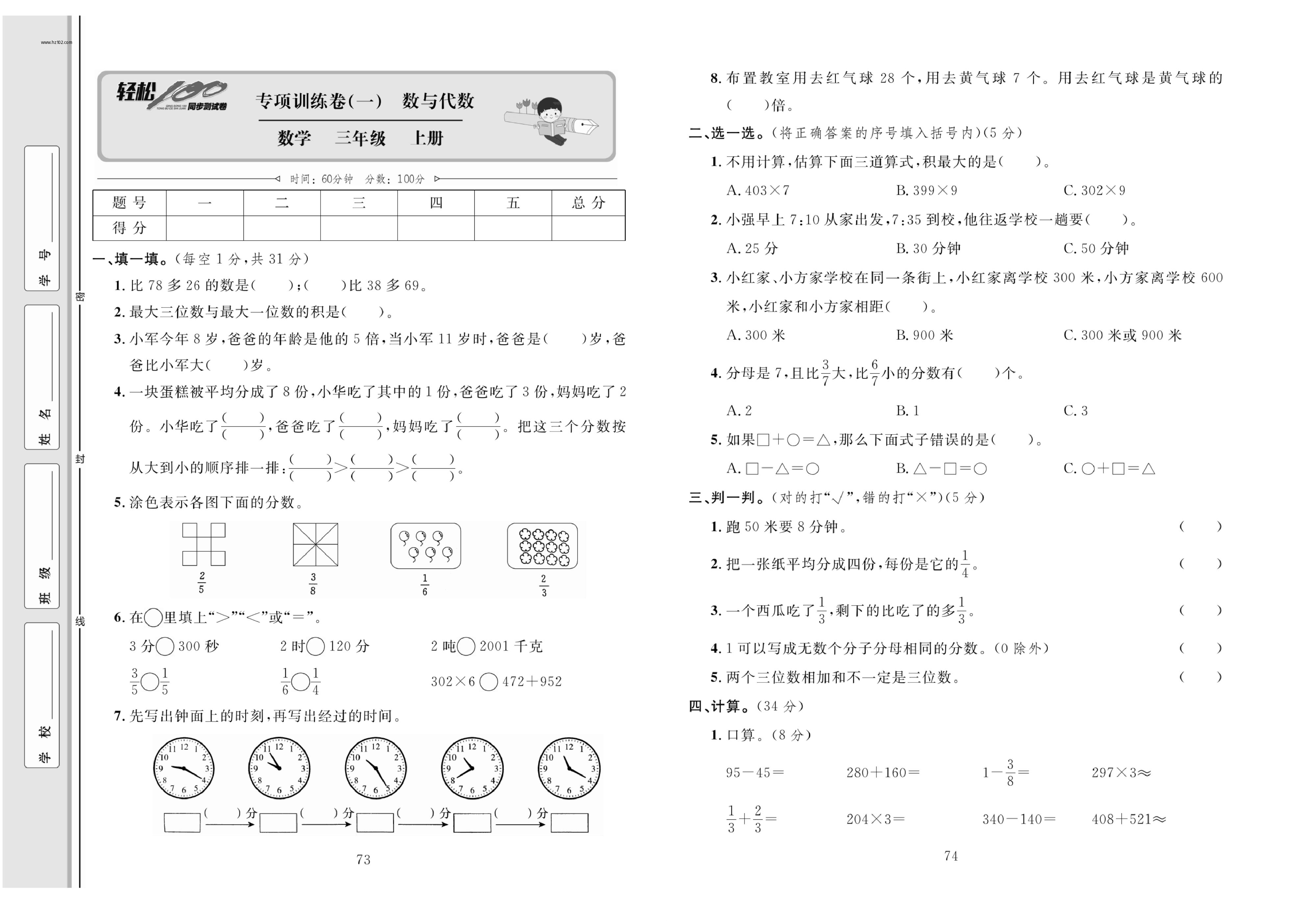 轻松100同步测试卷三年级上册数学人教版_专项训练卷(一)数与代数.pdf 第1页