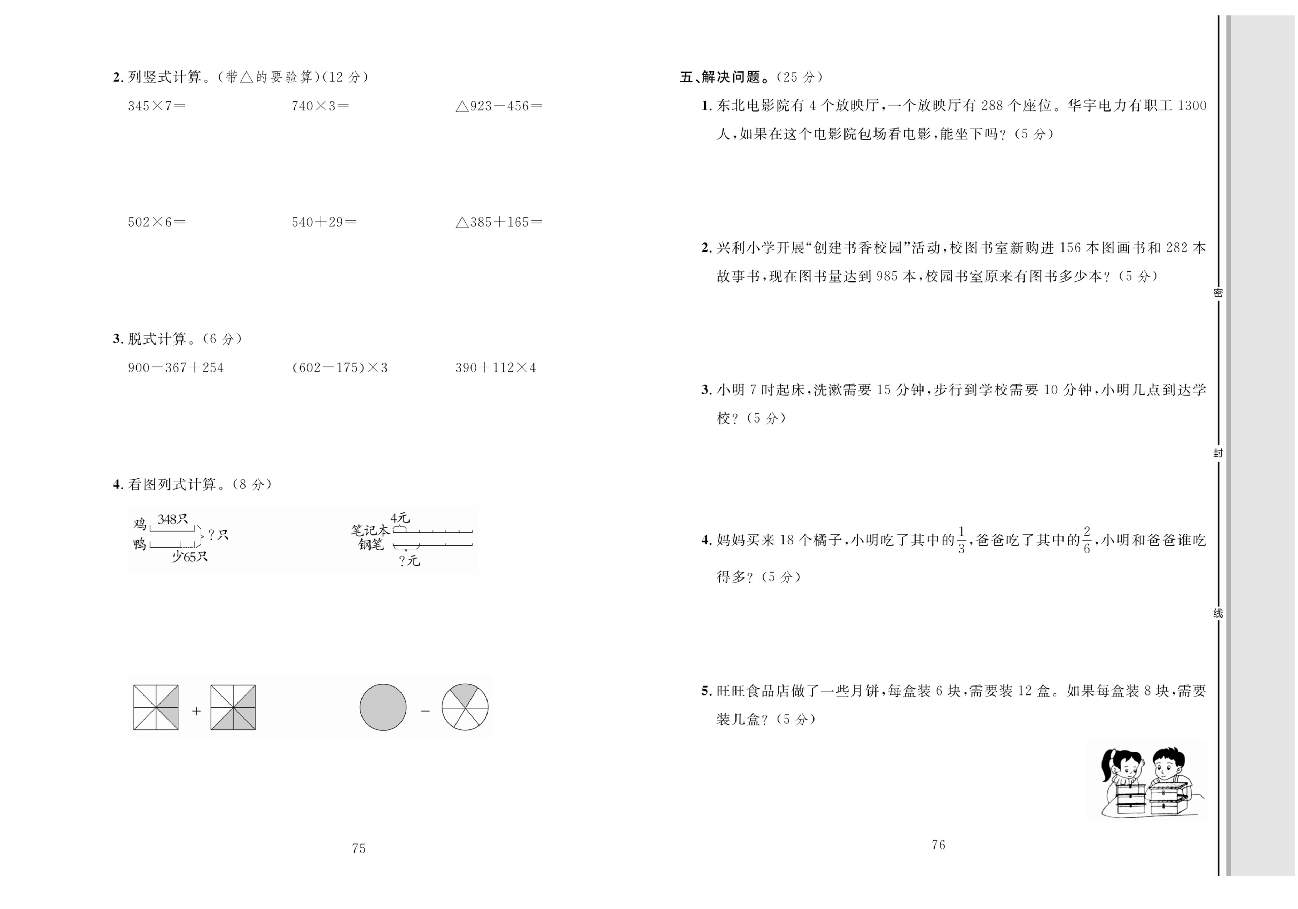 轻松100同步测试卷三年级上册数学人教版_专项训练卷(一)数与代数.pdf 第2页