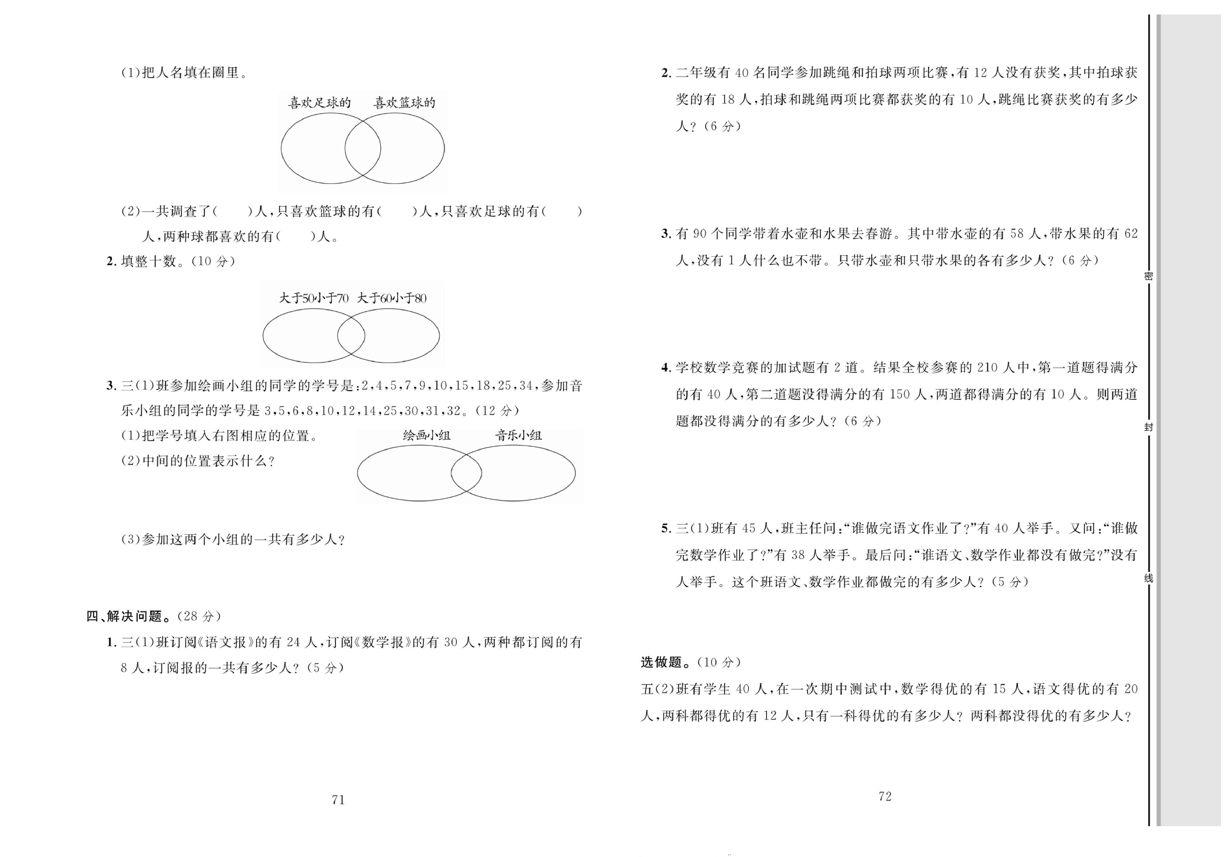 轻松100同步测试卷三年级上册数学人教版_第九单元知识梳理+综合测试卷.pdf 第2页