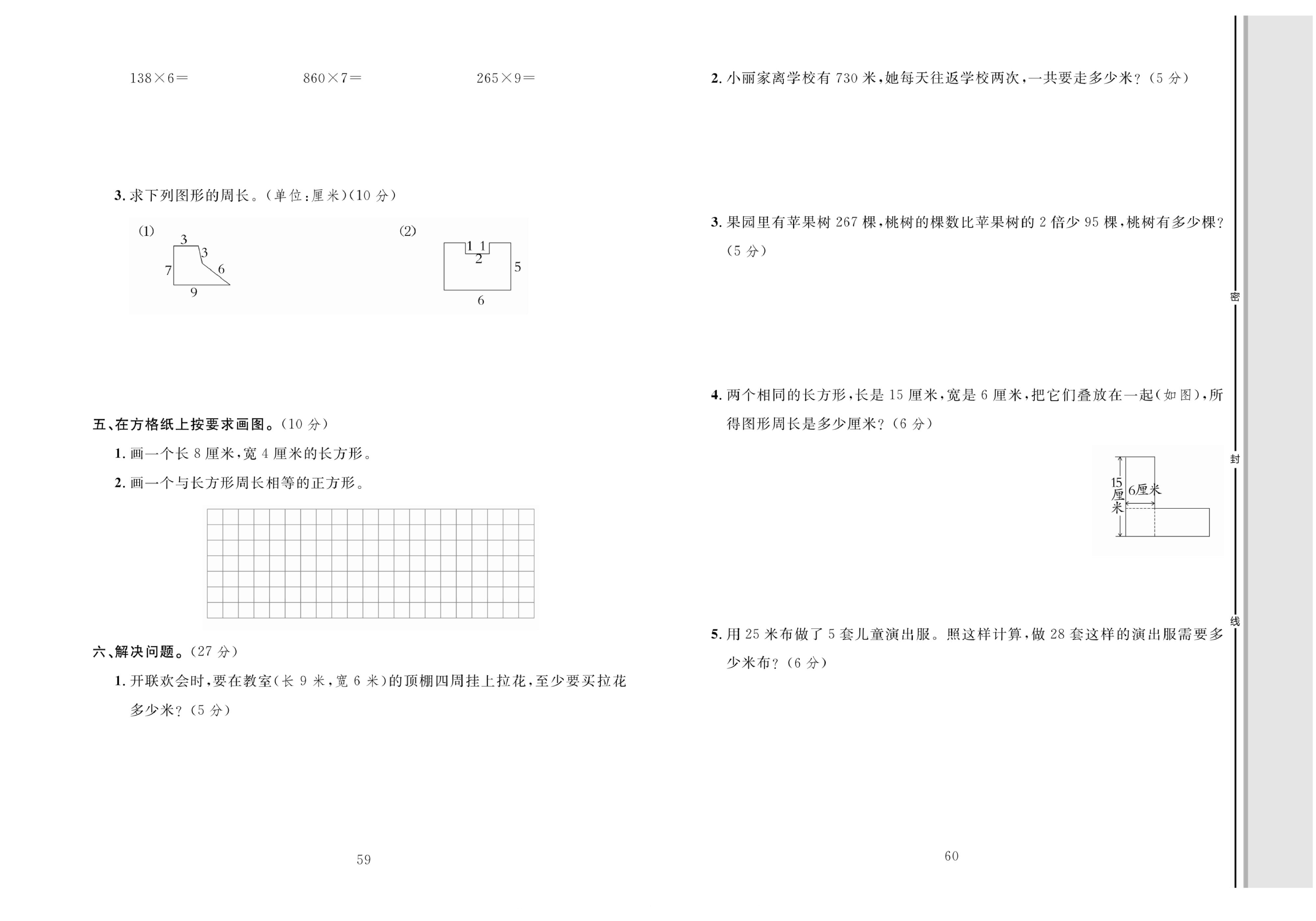 轻松100同步测试卷三年级上册数学人教版_第二次月考测试卷.pdf 第2页