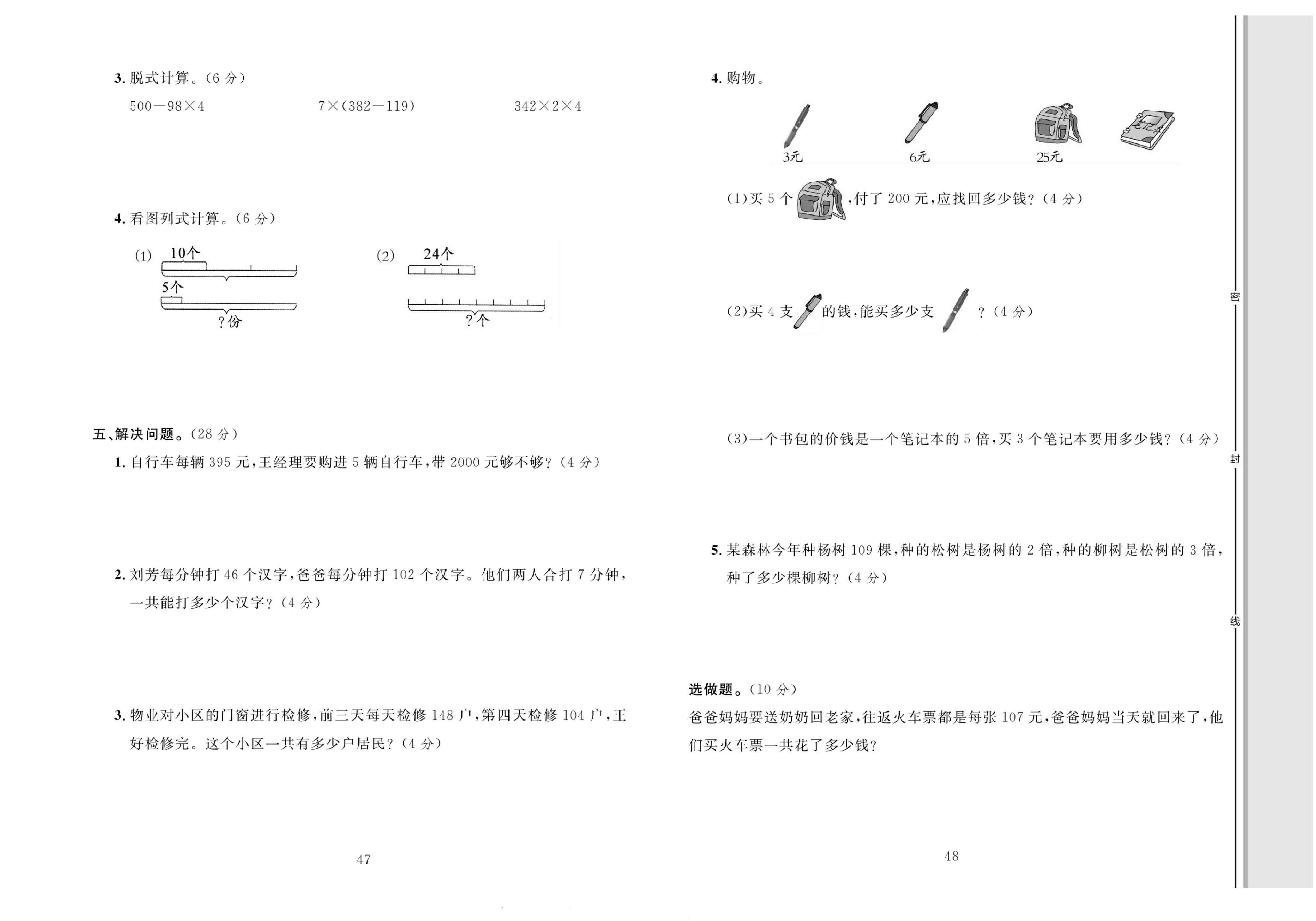 轻松100同步测试卷三年级上册数学人教版_第六单元综合测试卷.pdf 第2页