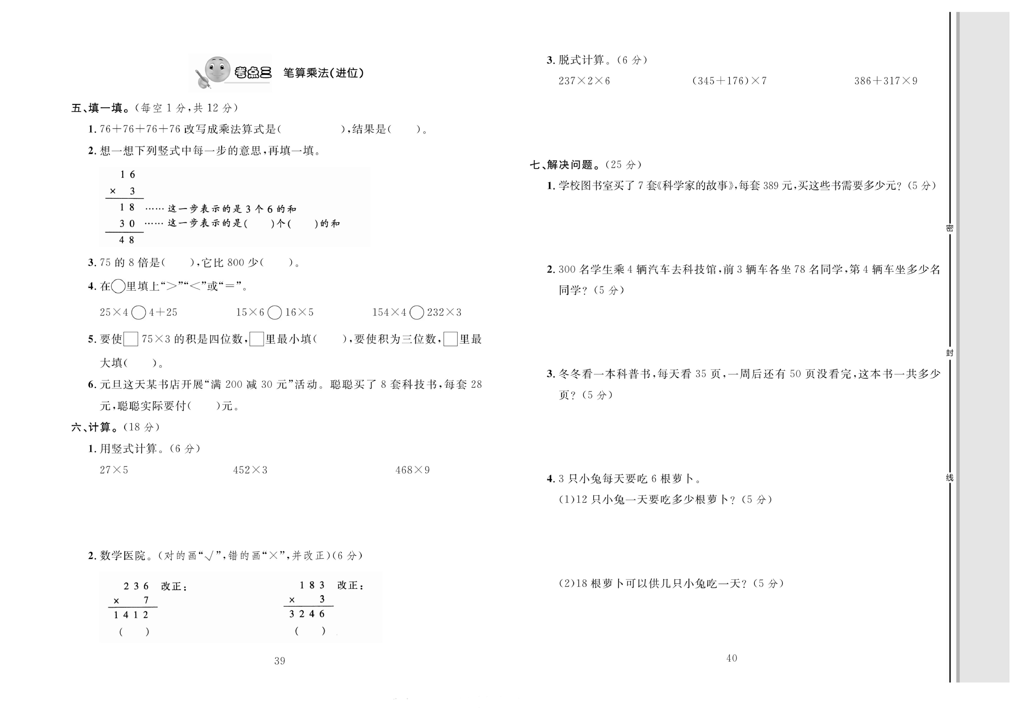 轻松100同步测试卷三年级上册数学人教版_第六单元知识梳理+考点精练（一).pdf 第2页