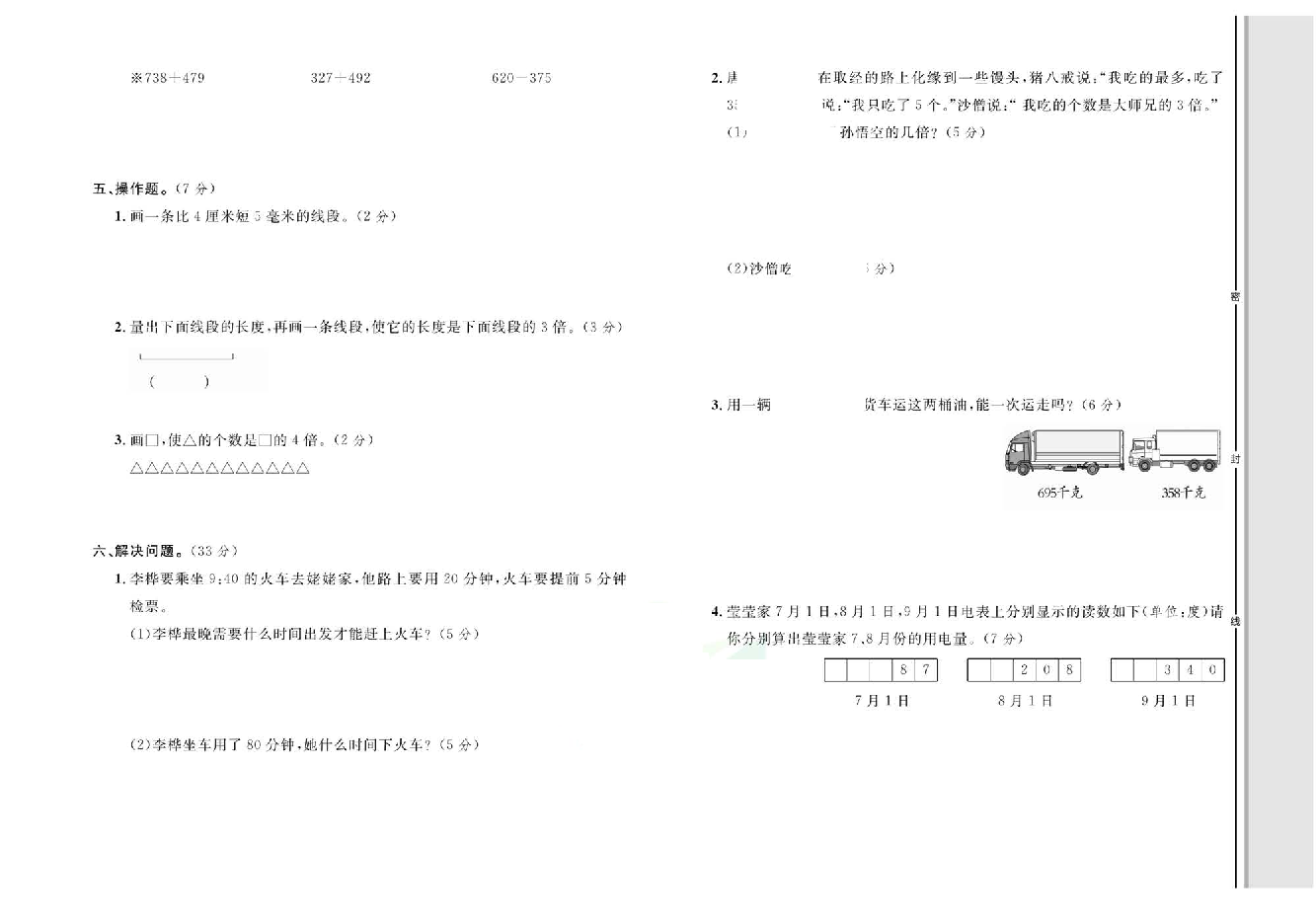 轻松100同步测试卷三年级上册数学人教版_期中综合测试卷.pdf 第2页