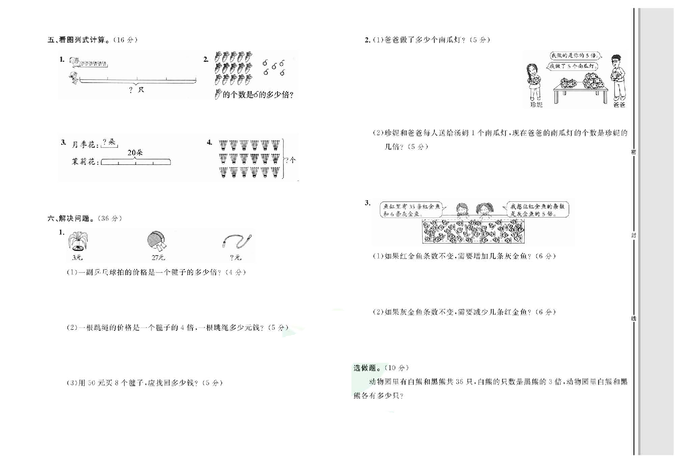 轻松100同步测试卷三年级上册数学人教版_第五单元知识梳理+综合测试卷.pdf 第2页
