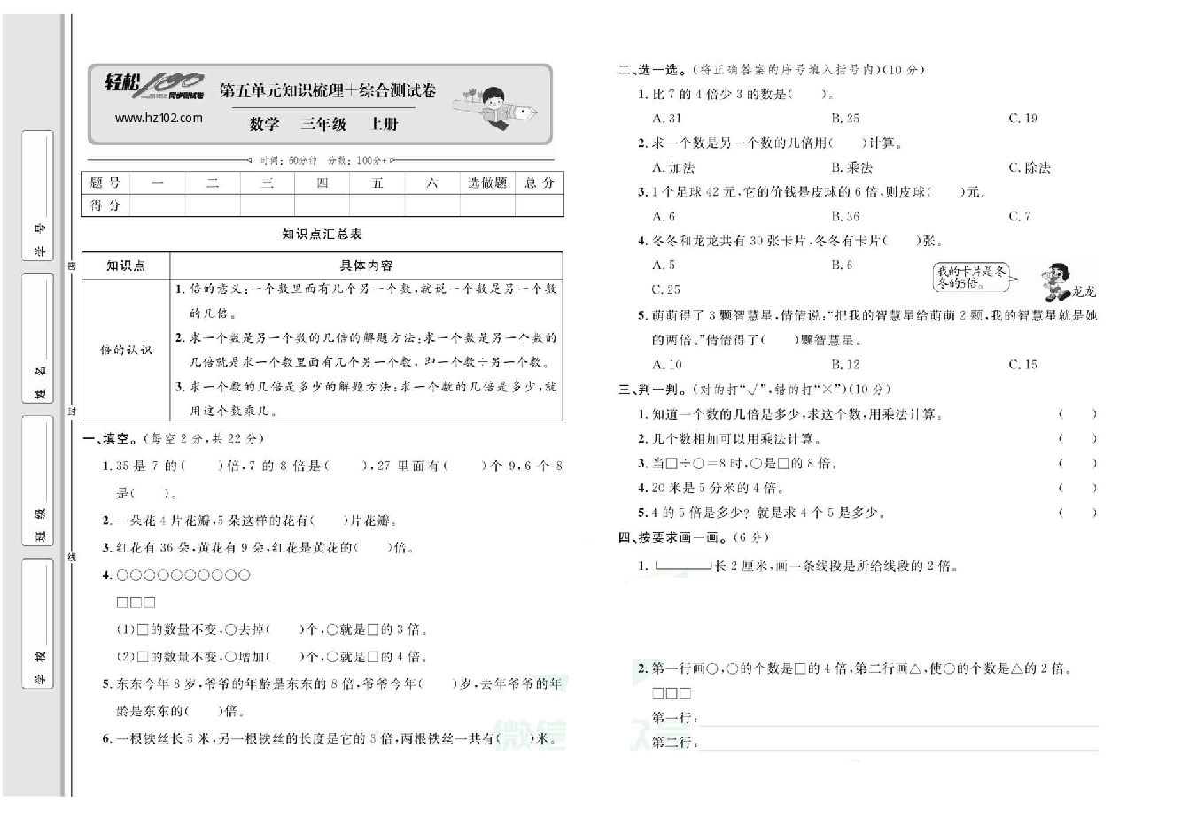 轻松100同步测试卷三年级上册数学人教版_第五单元知识梳理+综合测试卷.pdf 第1页