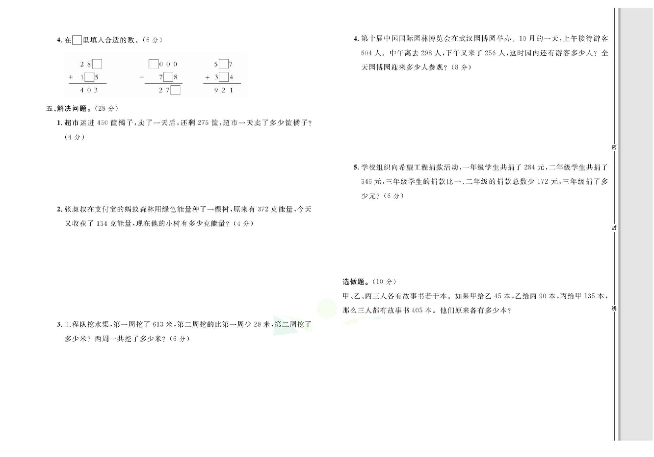 轻松100同步测试卷三年级上册数学人教版_第四单元综合测试卷.pdf 第2页