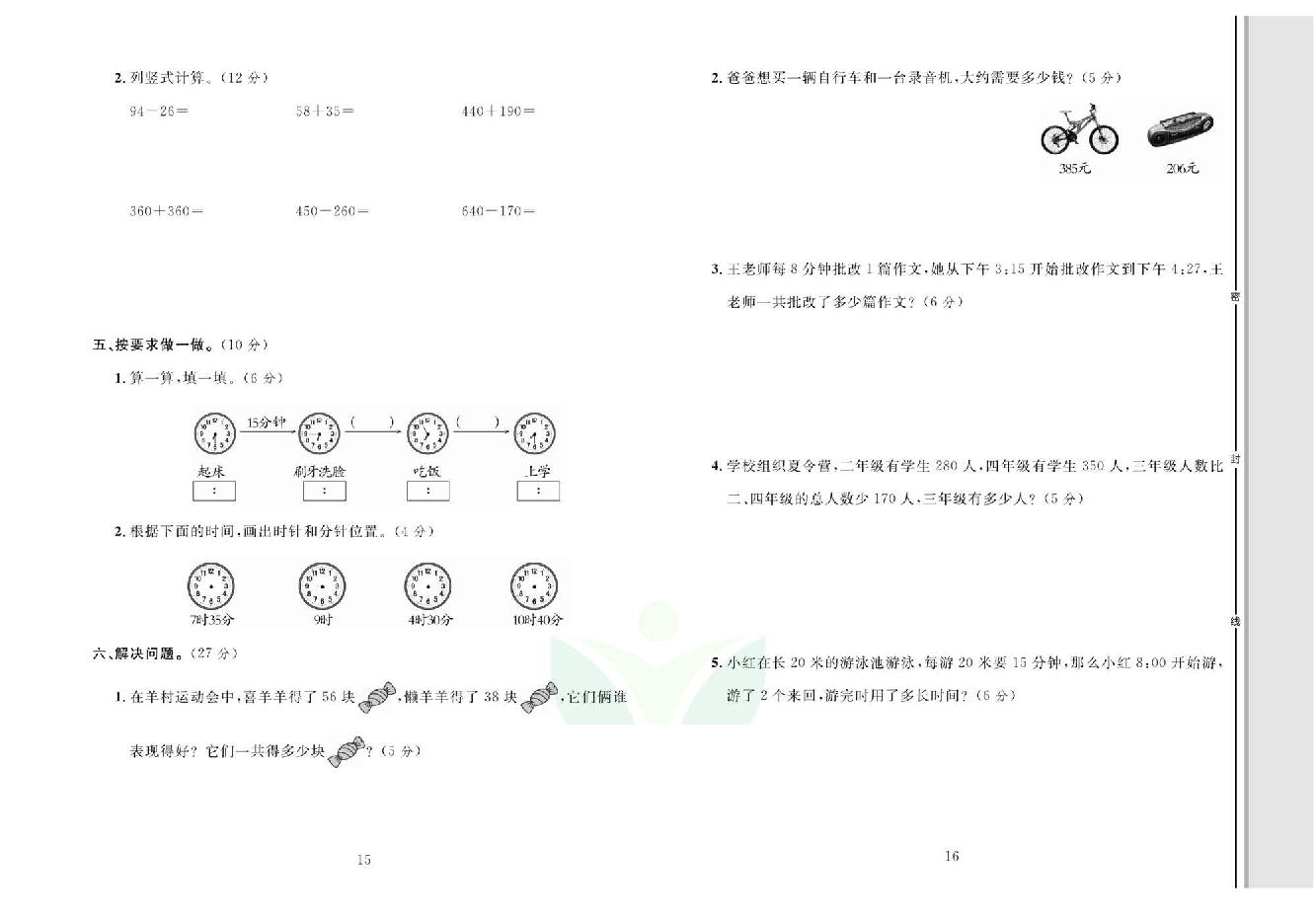 轻松100同步测试卷三年级上册数学人教版_第一次月考测试卷.pdf 第2页