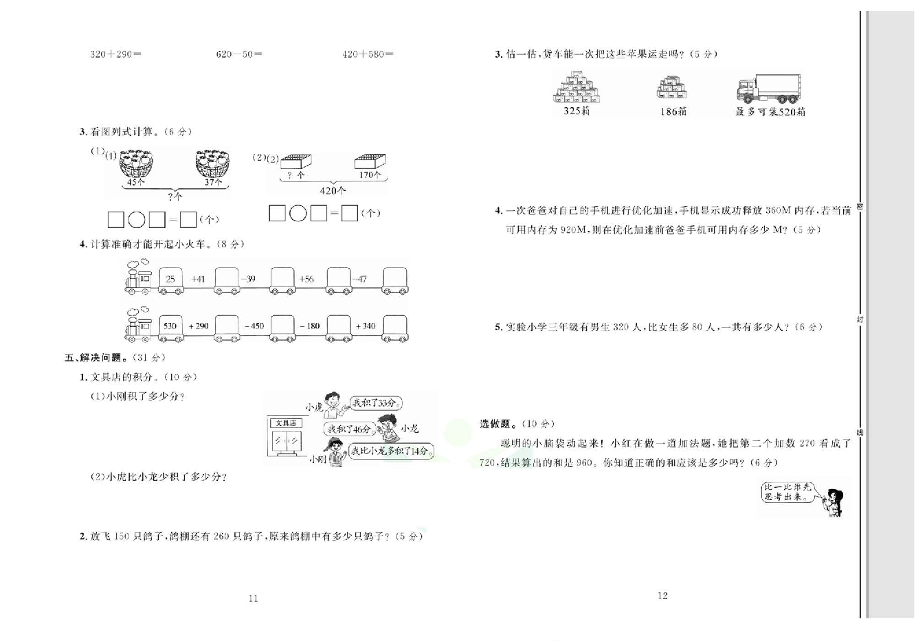 轻松100同步测试卷三年级上册数学人教版_第二单元综合测试卷.pdf 第2页