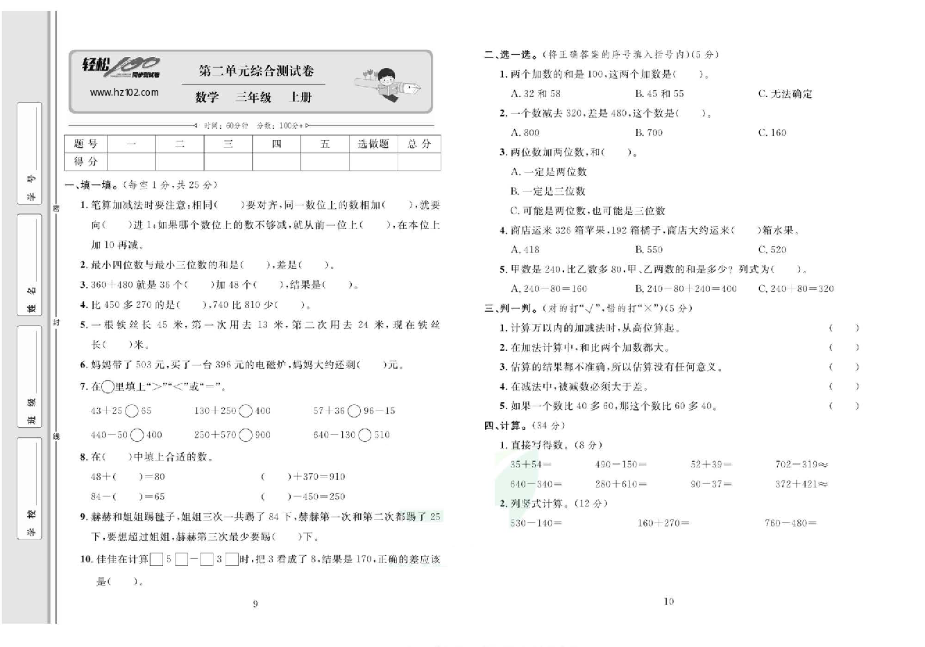 轻松100同步测试卷三年级上册数学人教版_第二单元综合测试卷.pdf 第1页