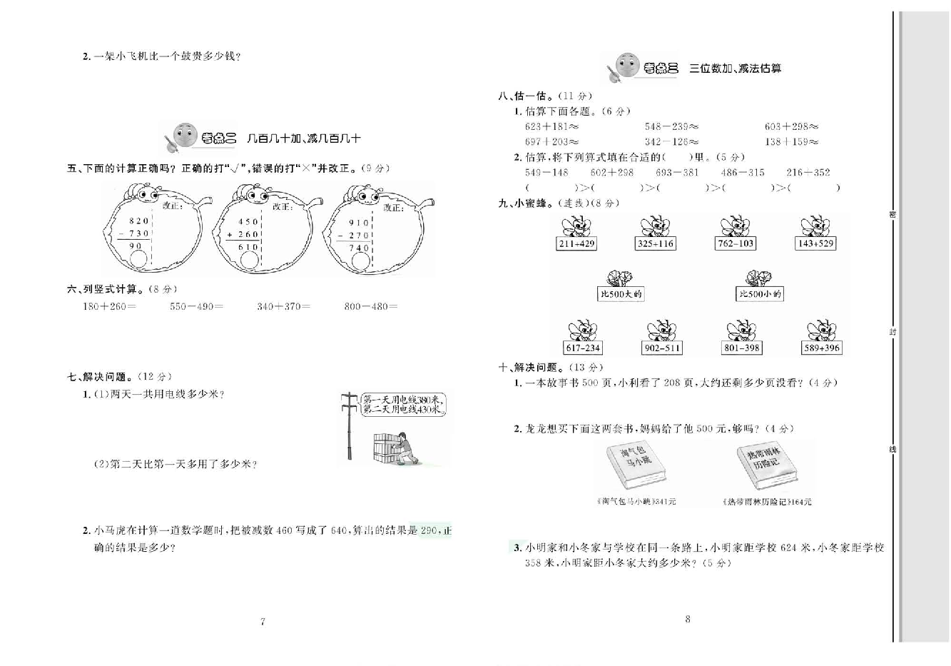 轻松100同步测试卷三年级上册数学人教版_第二单元知识梳理+考点精练.pdf 第2页