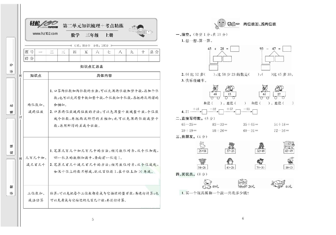 轻松100同步测试卷三年级上册数学人教版_第二单元知识梳理+考点精练.pdf 第1页