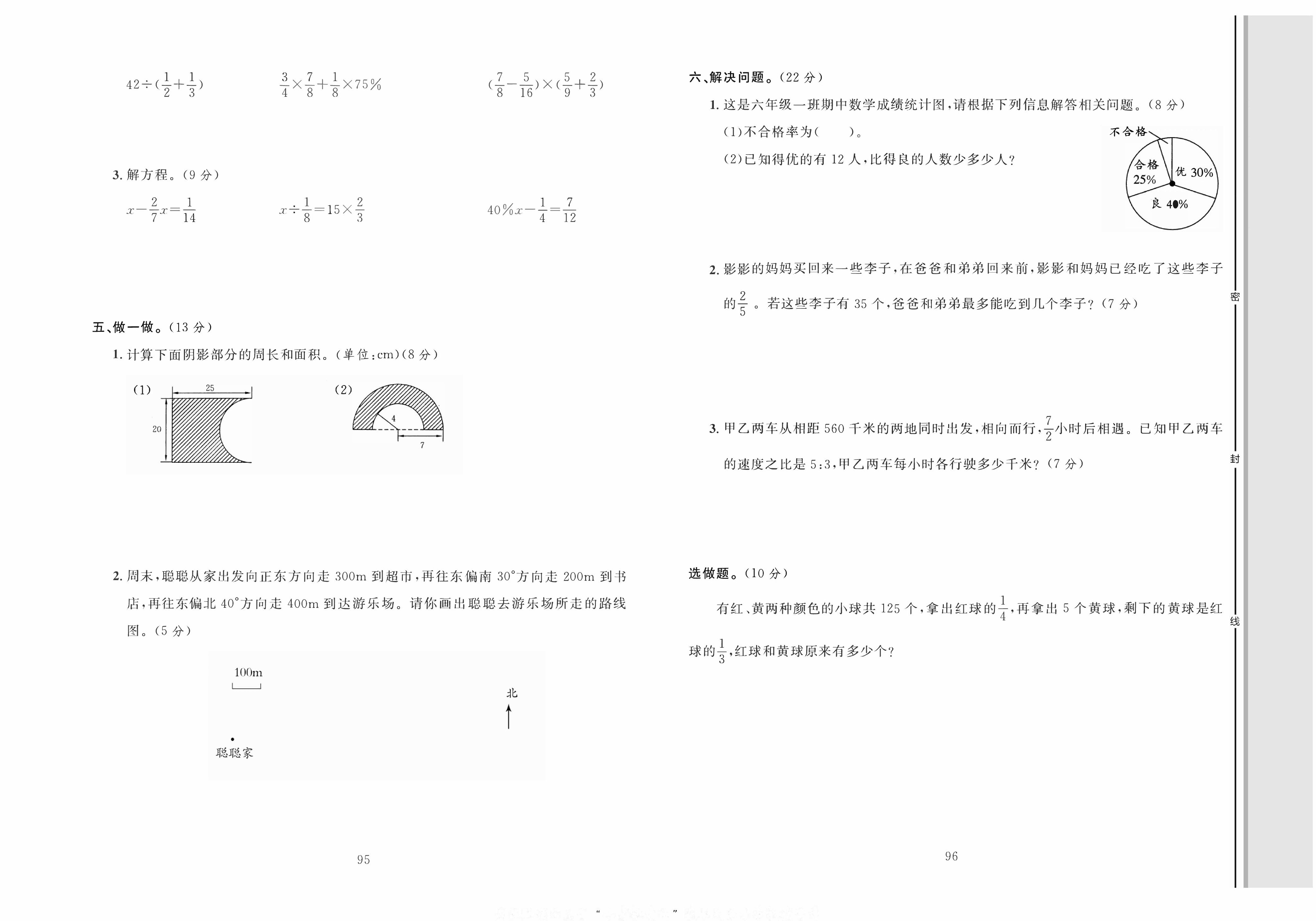 轻松100同步测试卷六年级上册数学人教版_期末综合测试卷(二）.pdf 第2页