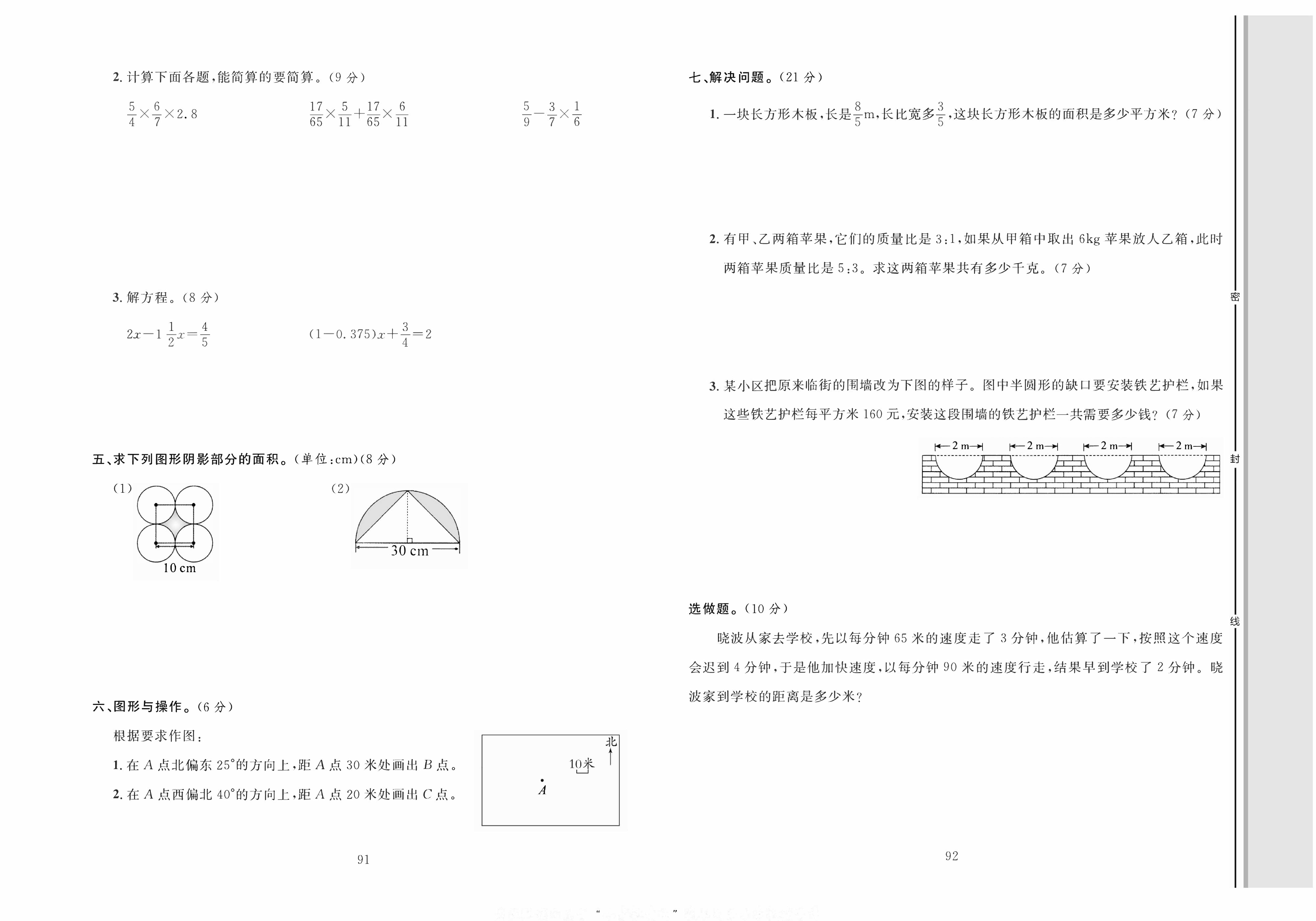 轻松100同步测试卷六年级上册数学人教版_期末综合测试卷（一).pdf 第2页
